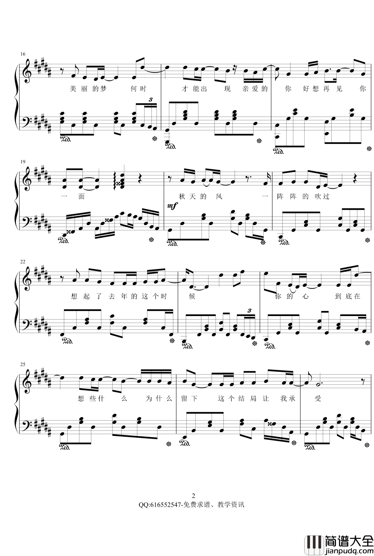 你怎么舍得我难过钢琴谱_金龙鱼独奏版170217_黄品源