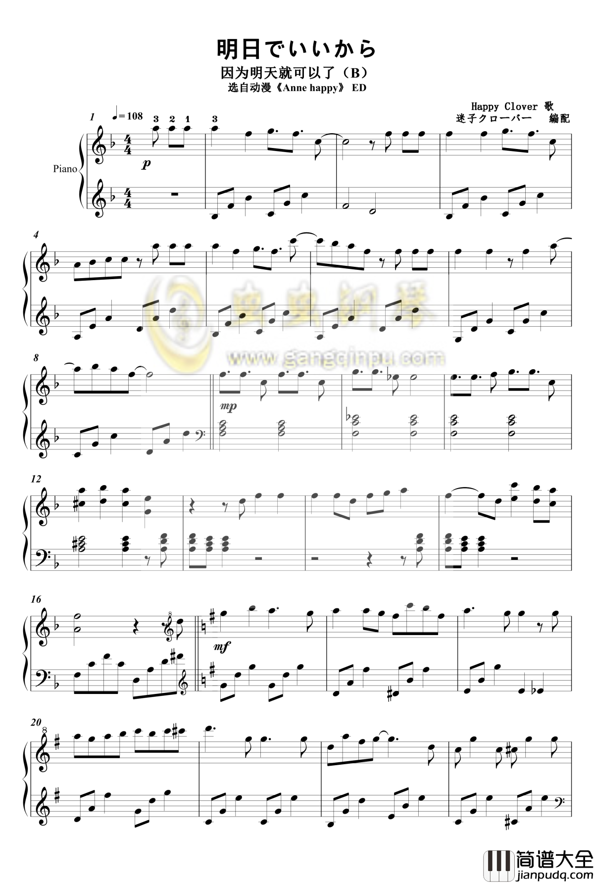Anne_happy_ED钢琴谱_明日でいいから_简化版