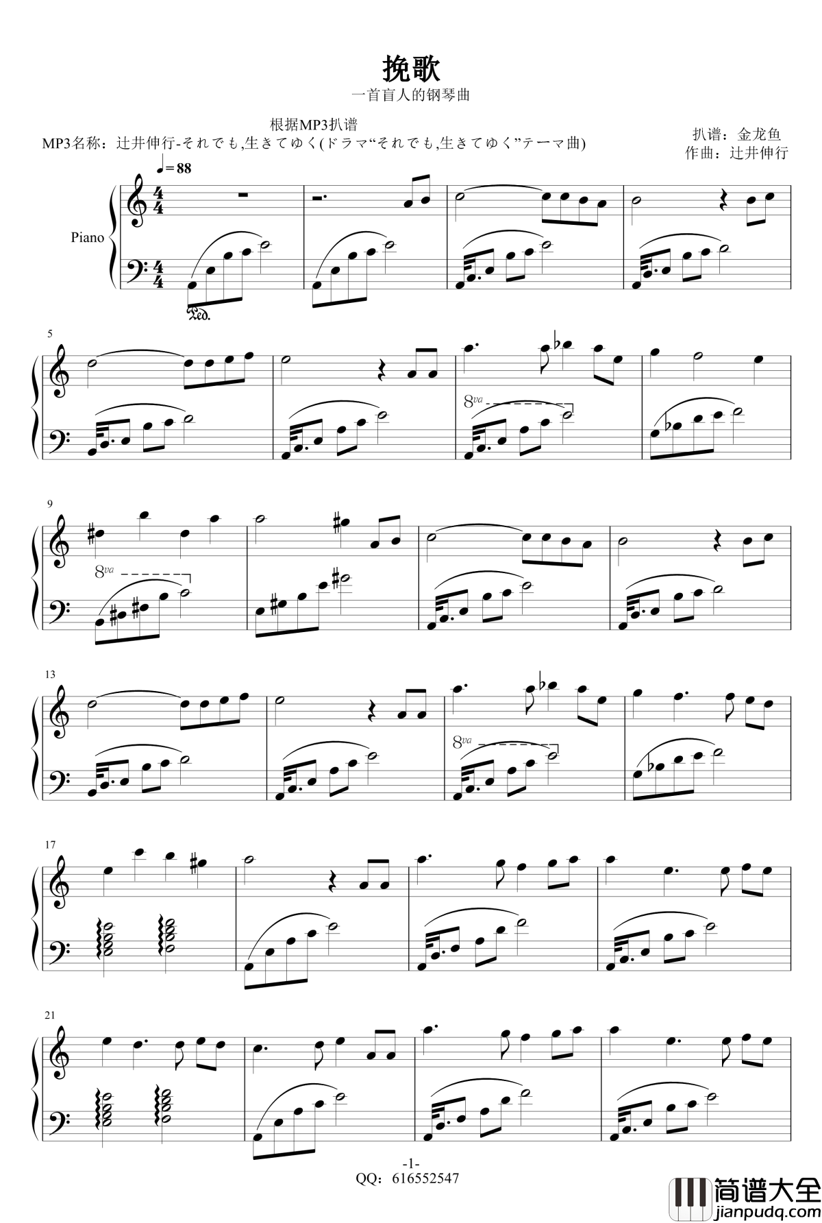 挽歌钢琴谱_辻井伸行_金龙鱼