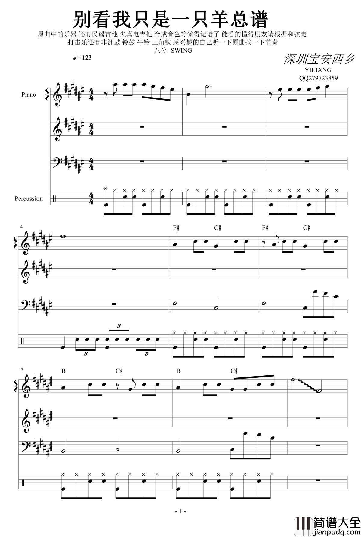 别看我只是一只羊钢琴谱_总谱_喜羊羊与灰太狼