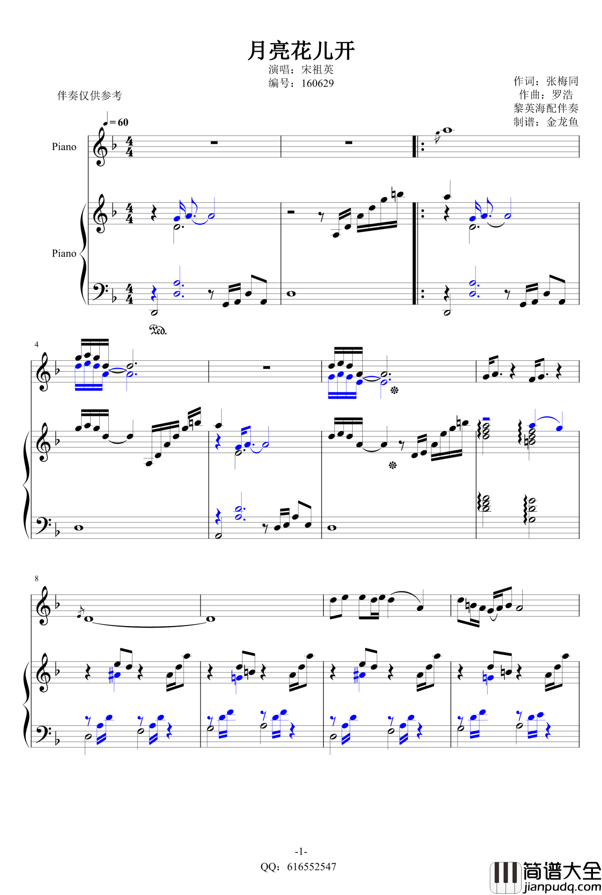 月亮花儿开钢琴谱_钢琴伴奏_金龙鱼160629_童丽