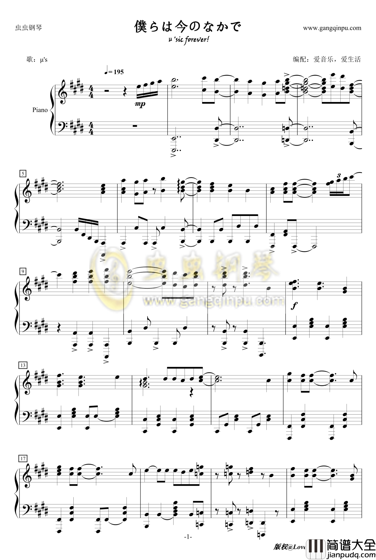 僕らは今のなかで钢琴谱_LoveLive!