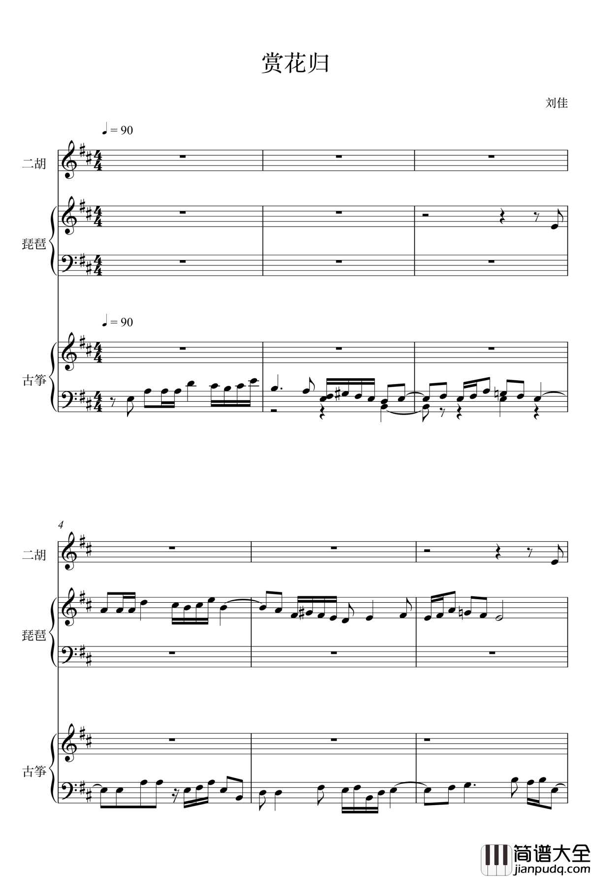 赏花归钢琴谱_刘佳