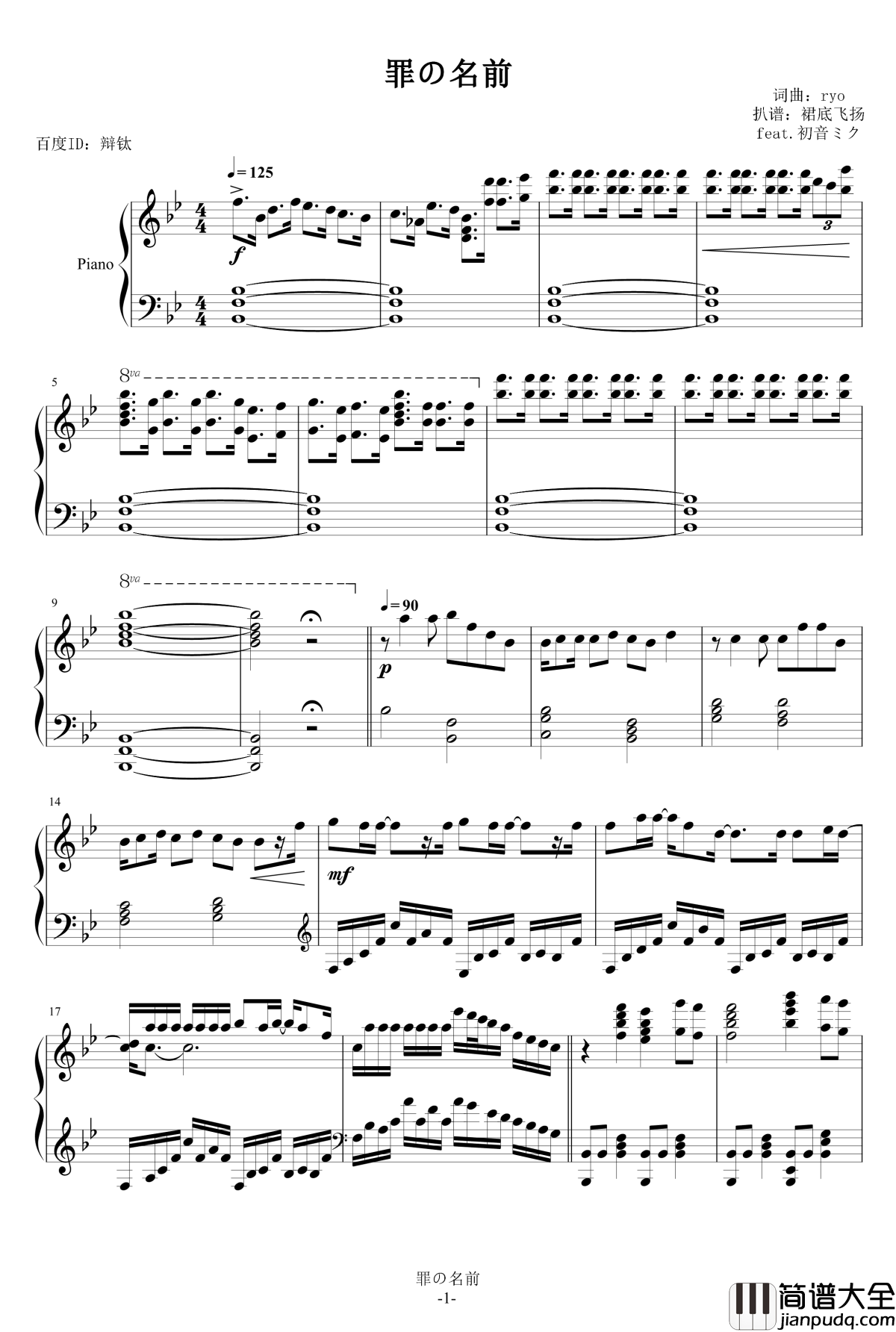 罪の名前钢琴谱_初音未来