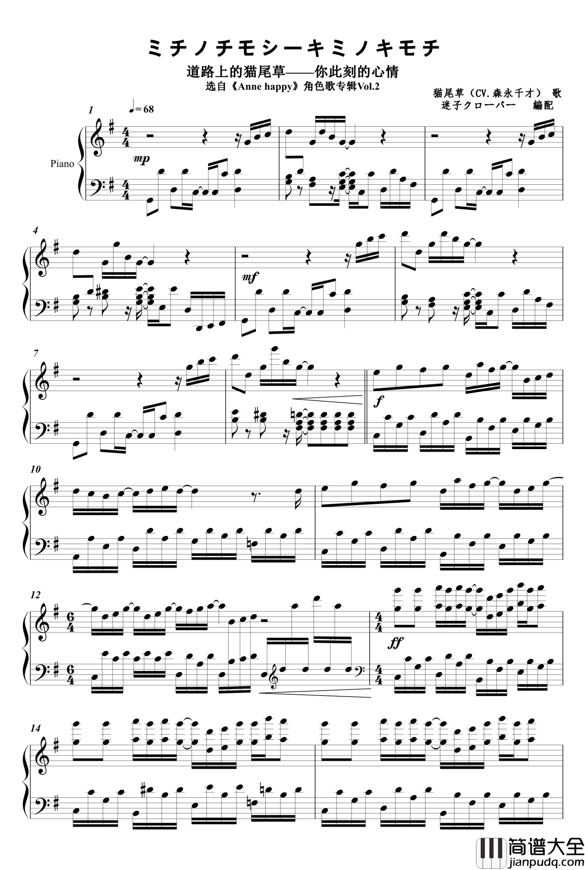 ミチノチモシーキミノキモチ钢琴谱_修正版_Anne_happy_Anne_happy