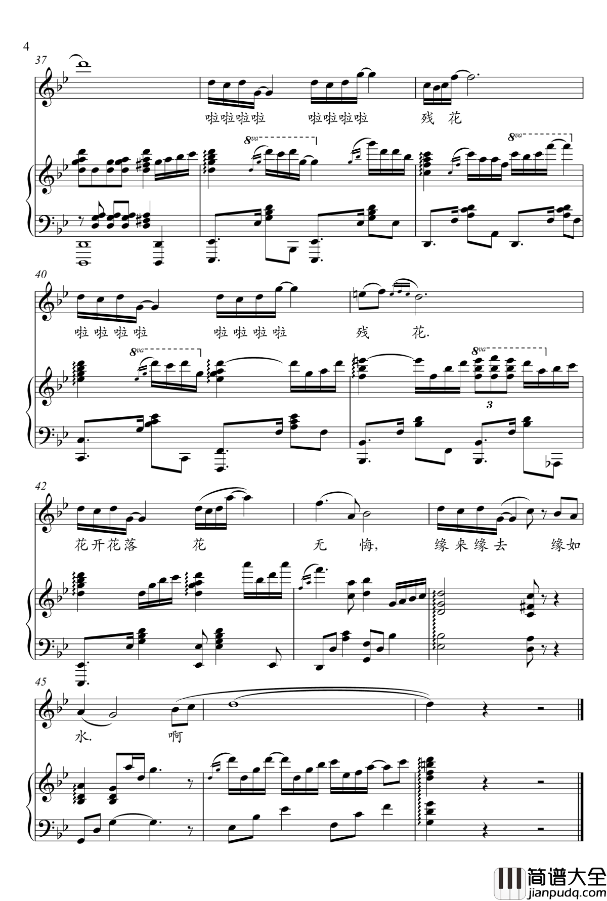 残花钢琴谱_钢琴伴奏谱正谱_魏伽妮