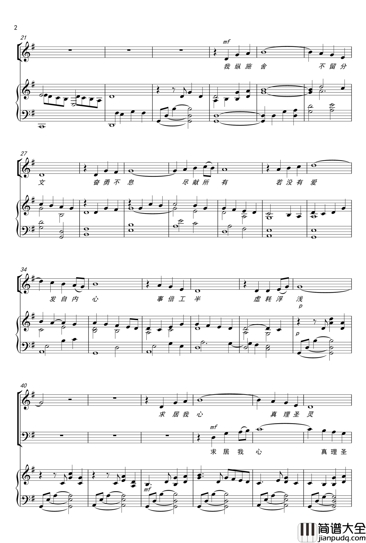 爱的恩赐钢琴谱_nikitacatlee