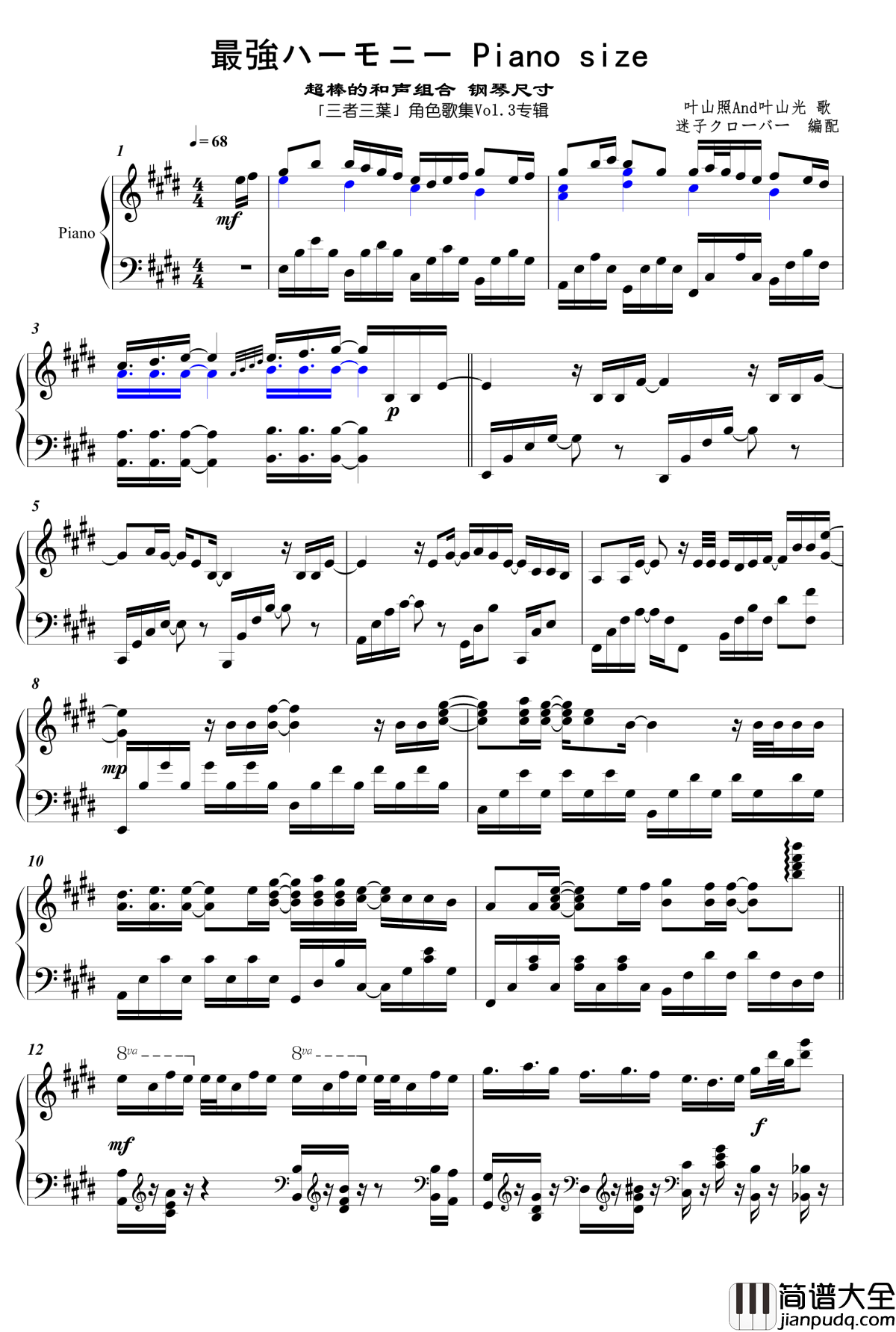 最強ハーモニー_Piano_size钢琴谱_三者三叶
