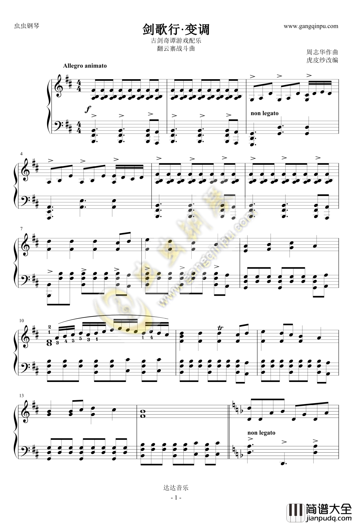 _剑歌行·变调钢琴谱_古剑奇谭
