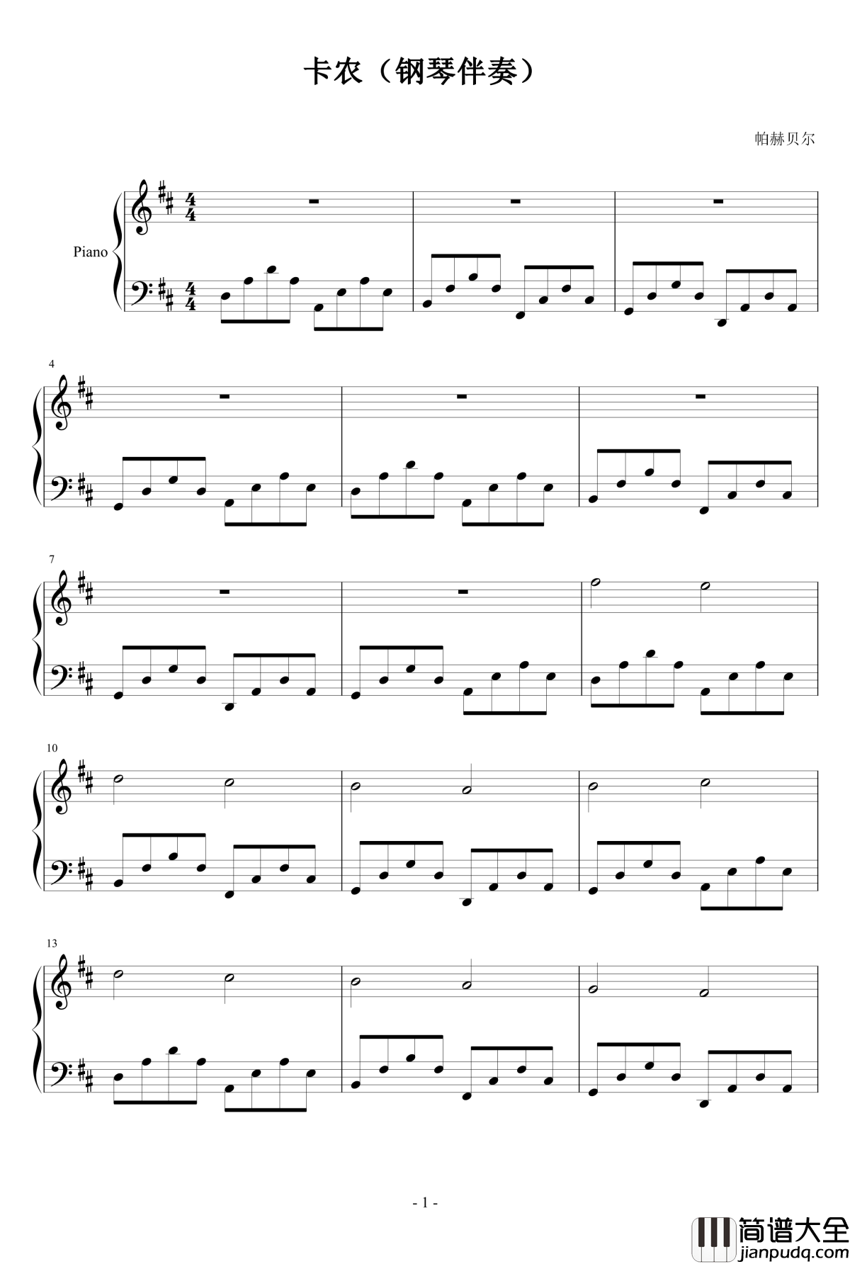 卡农钢琴谱_钢琴伴奏_帕赫贝尔_Pachelbel