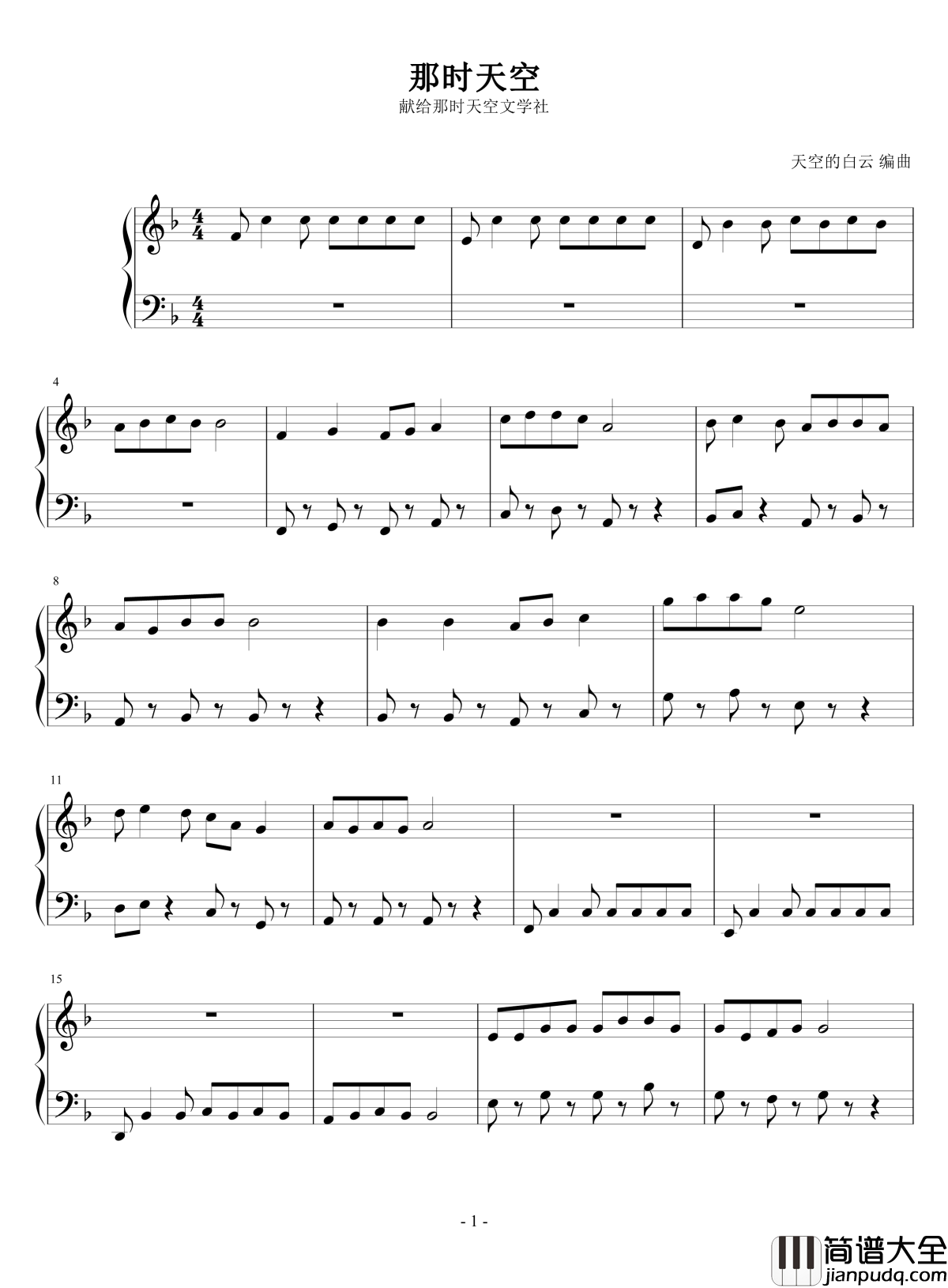 那时天空钢琴谱_天空的白云