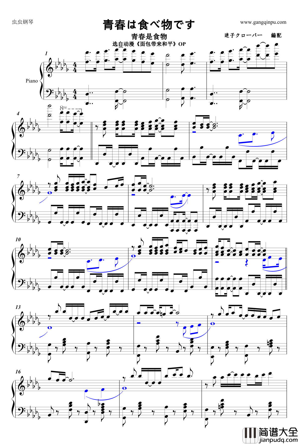 青春は食べ物です钢琴谱_面包带来和平
