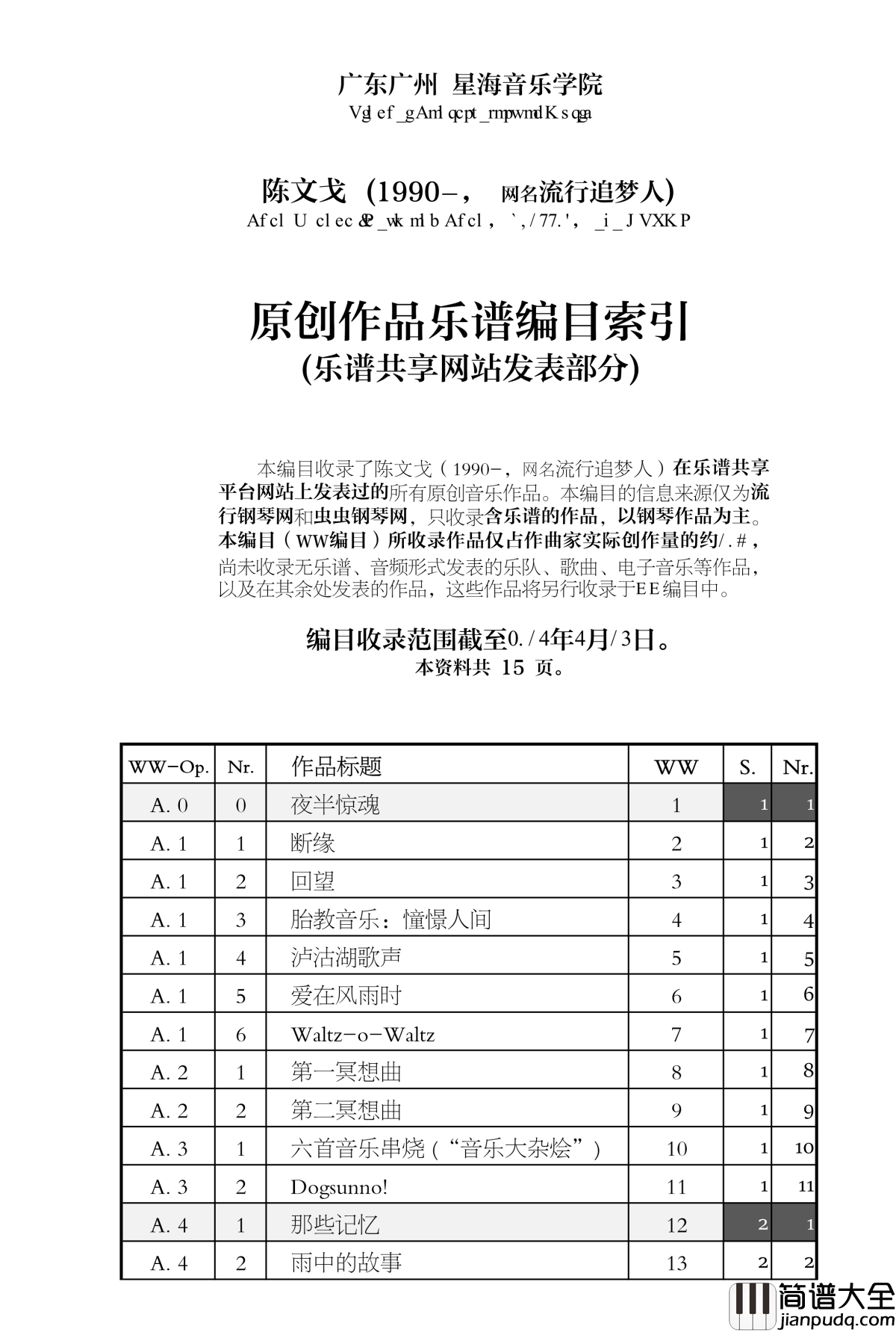 追梦人钢琴谱_流行