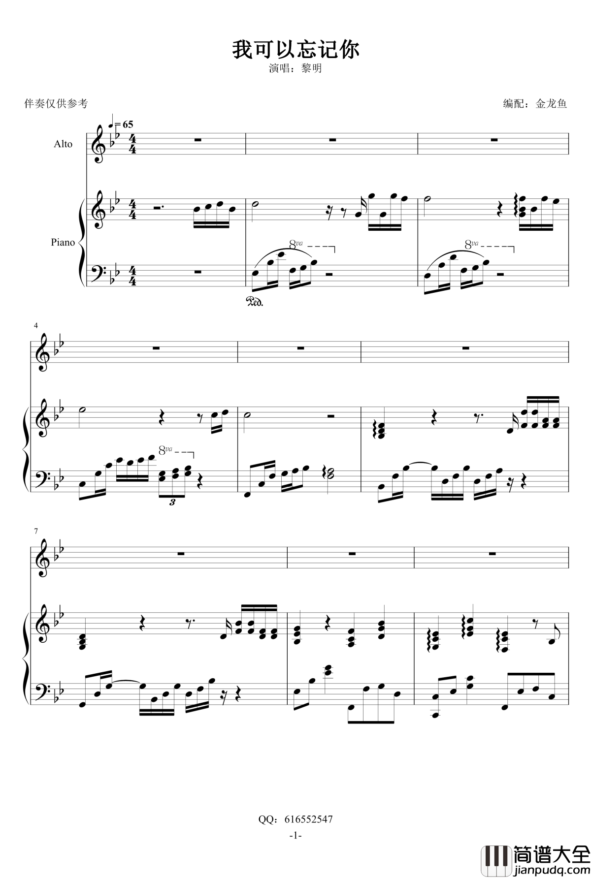 我可以忘记你钢琴谱_伴奏_金龙鱼_黎明