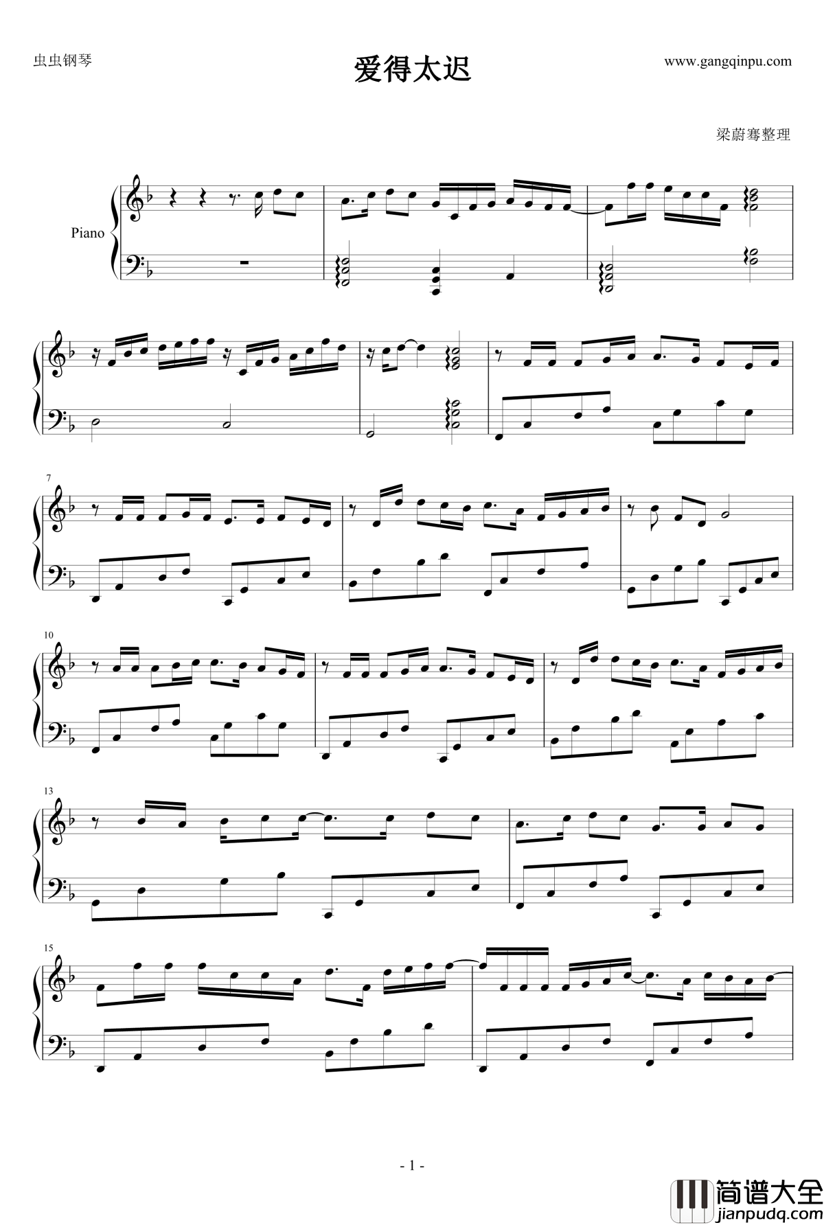 爱得太迟钢琴谱_古巨基