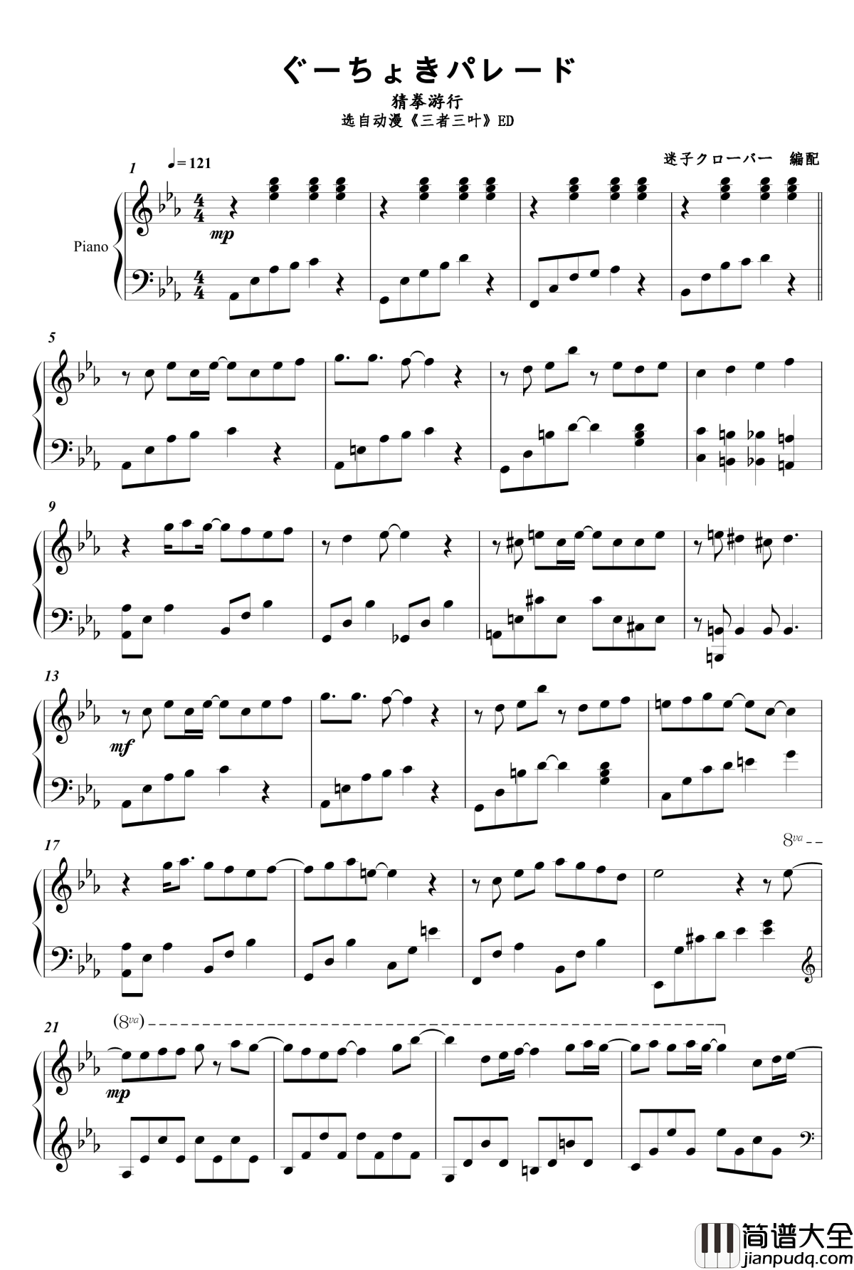 ぐーちょきパレード钢琴谱_三者三叶ED