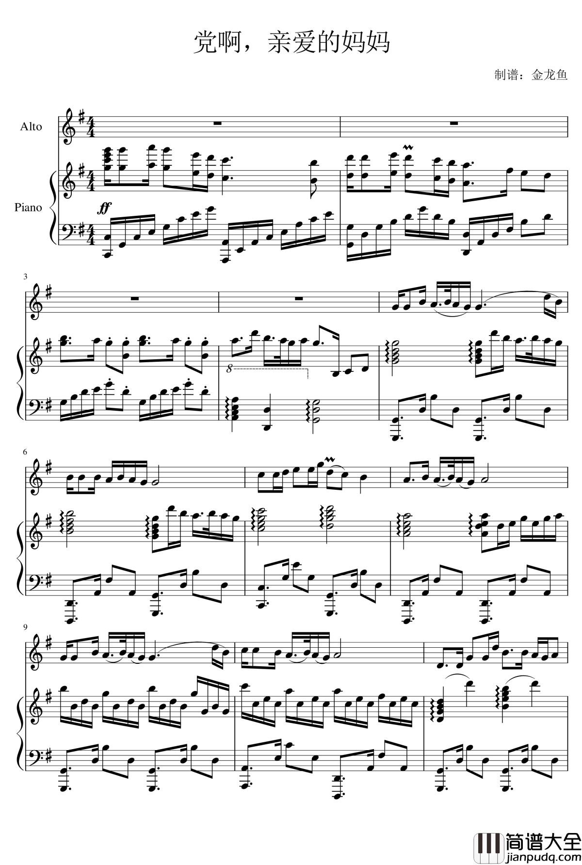 党啊，亲爱的妈妈钢琴谱_金龙鱼160629_殷秀梅