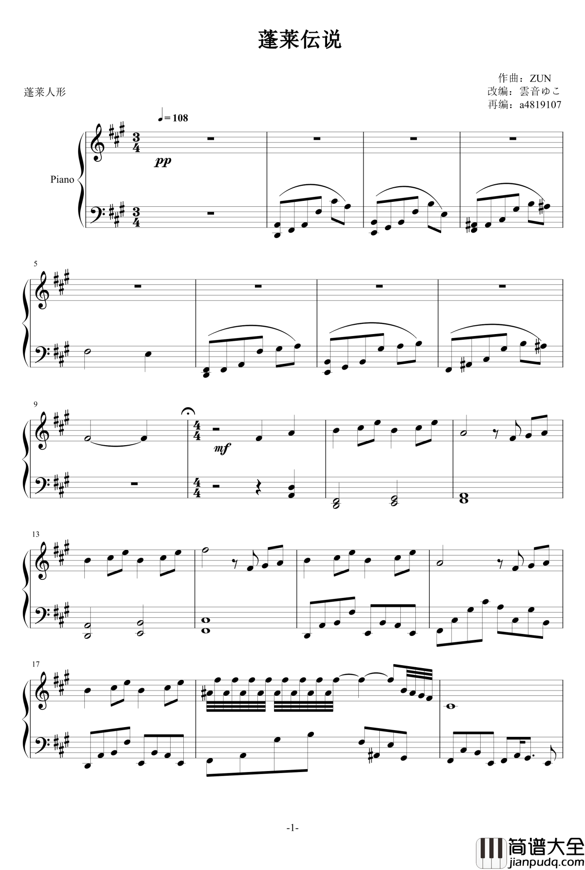 蓬莱伝说钢琴谱_蓬莱人形