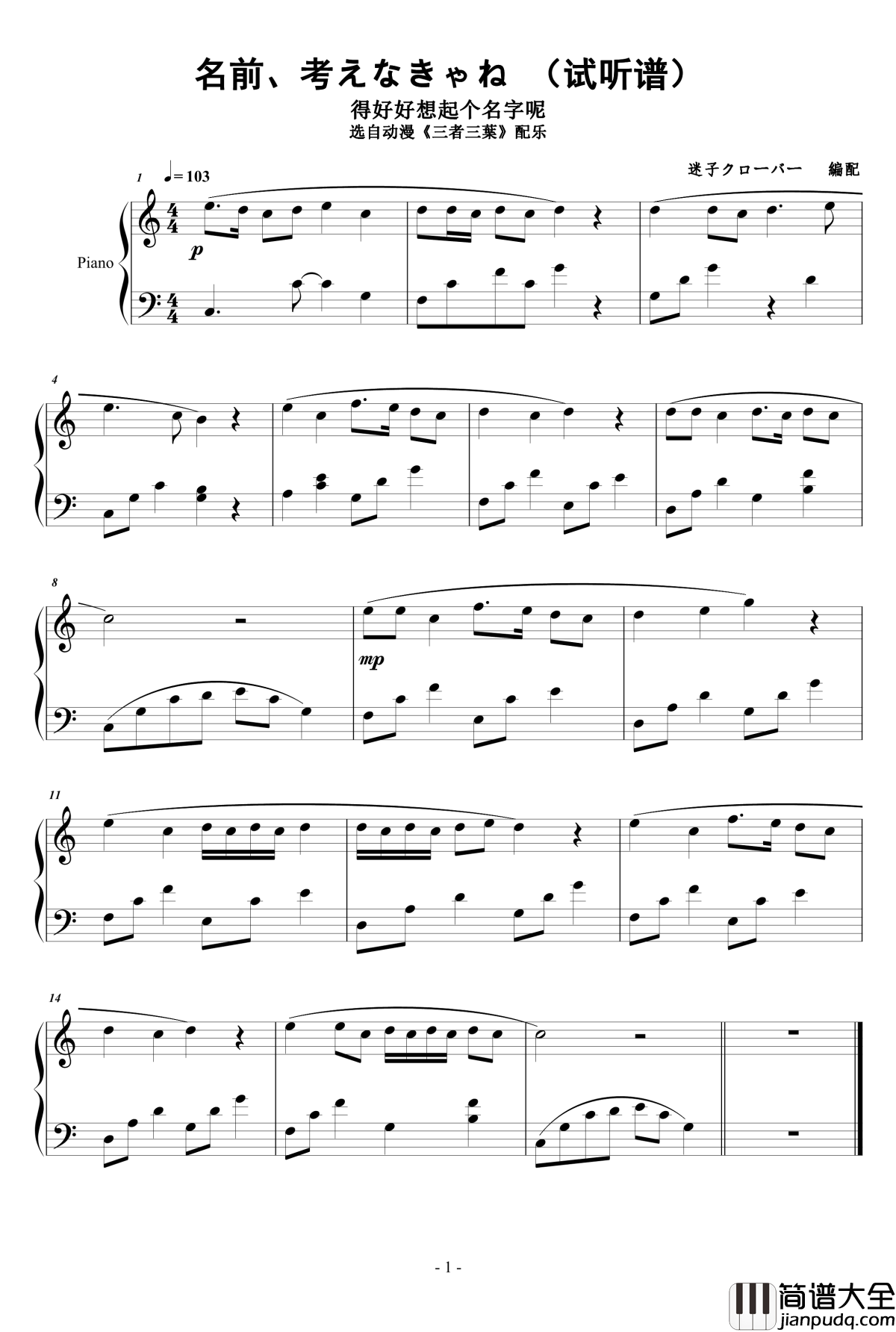 名前、考えなきゃね钢琴谱_三者三叶