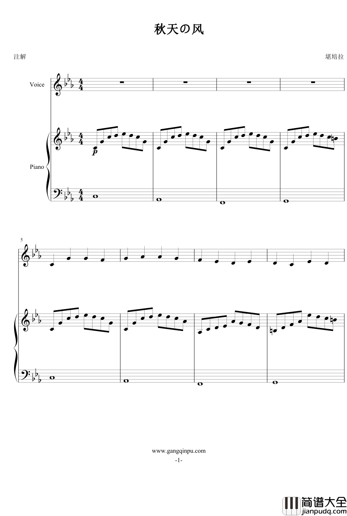 秋天の风钢琴谱_堪培拉