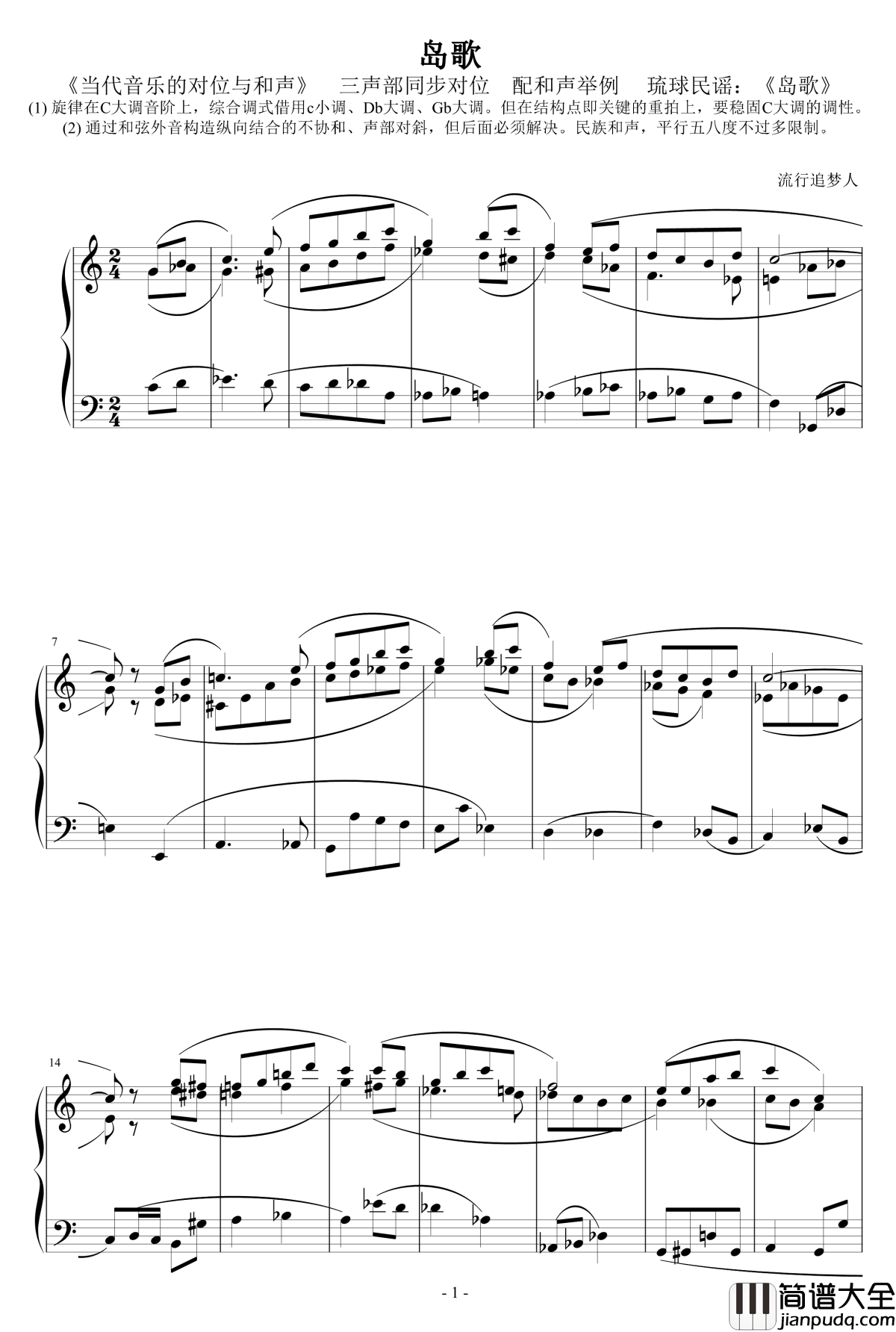 岛歌钢琴谱_流行追梦人