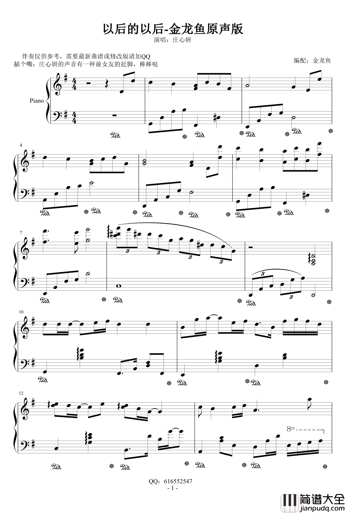 以后的以后钢琴谱_金龙鱼原声版_庄心妍