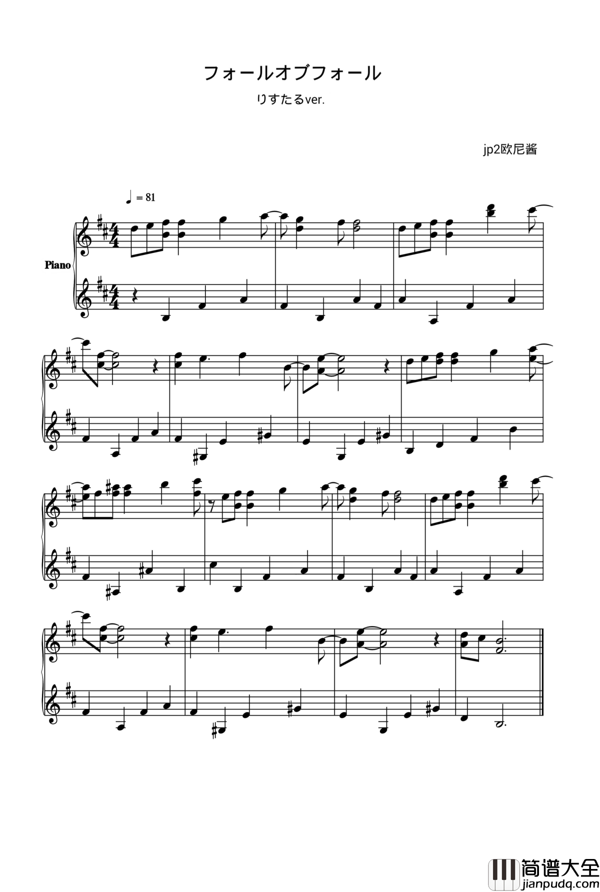 フォールオブフォール钢琴谱_りすたるver._东方project