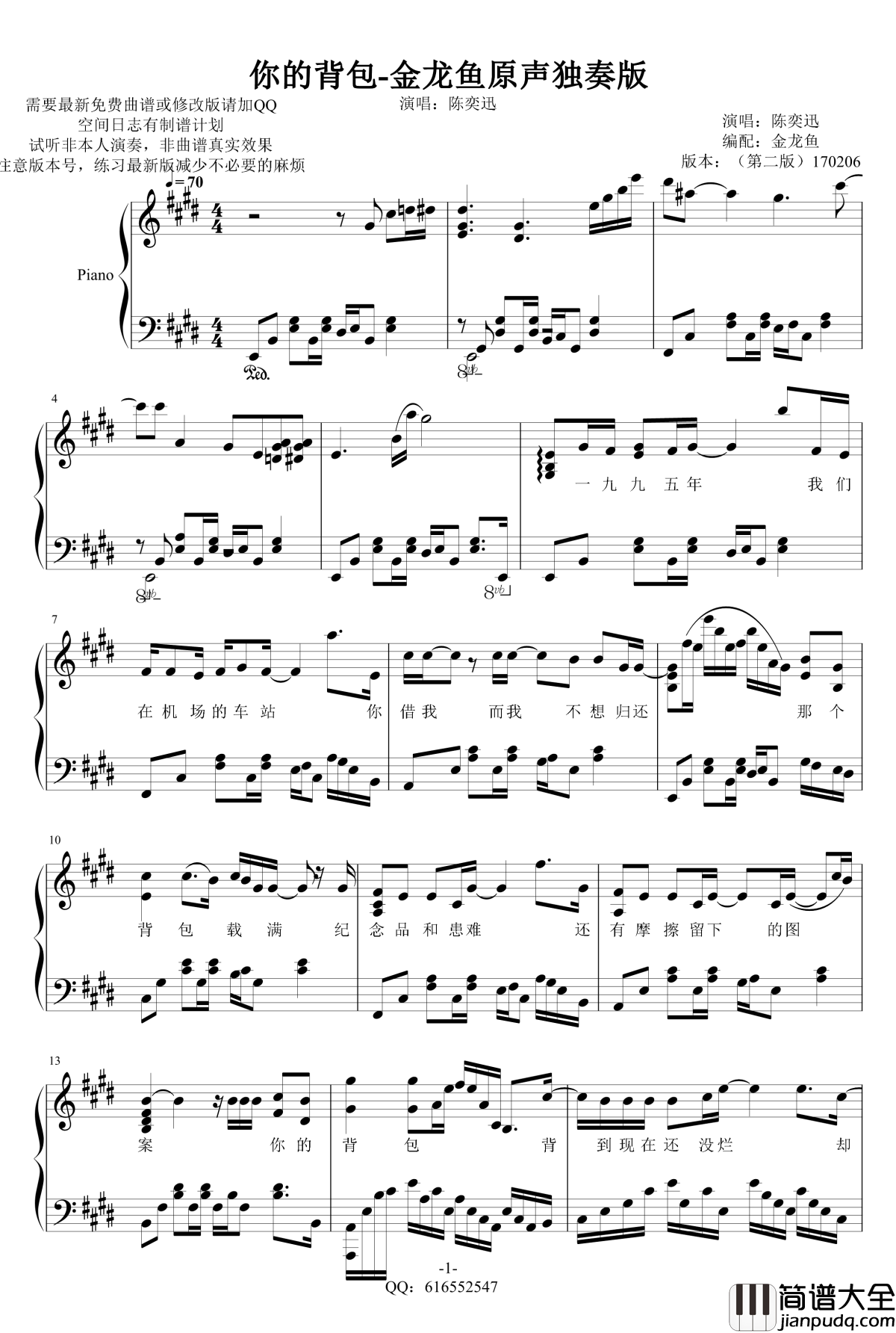 你的背包钢琴谱_金龙鱼原声独奏版170206_陈奕迅