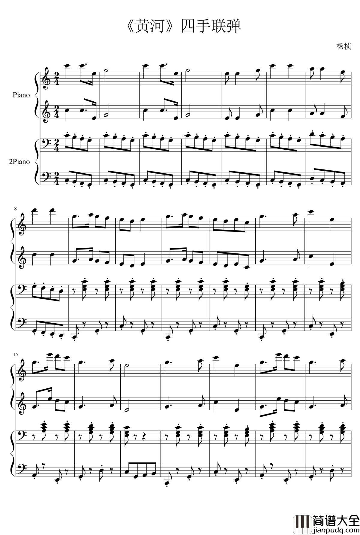 黄河钢琴谱_四手联弹_改编简单版_指头大仙