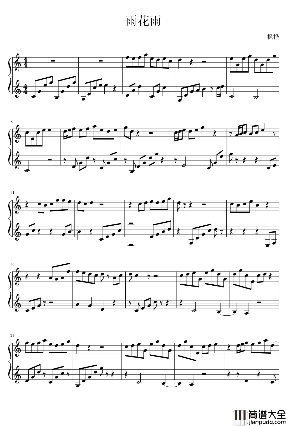 雨花雨钢琴谱_枫桦