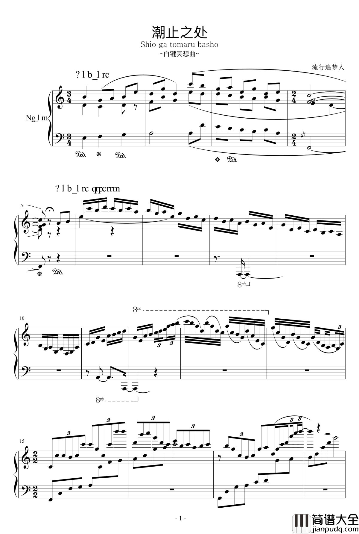 潮止之所钢琴谱_流行追梦人