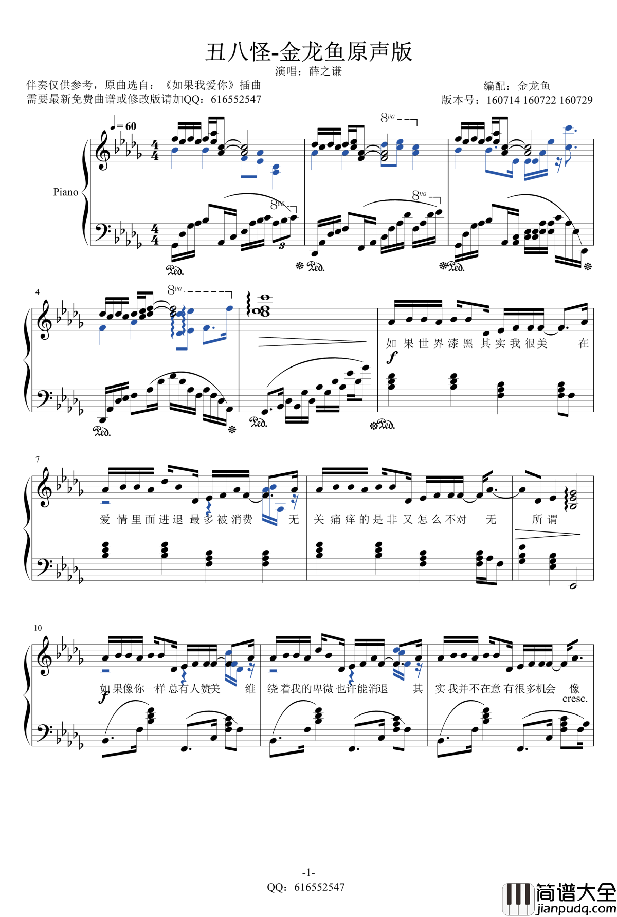 丑八怪钢琴谱_金龙鱼原声版160729_薛之谦