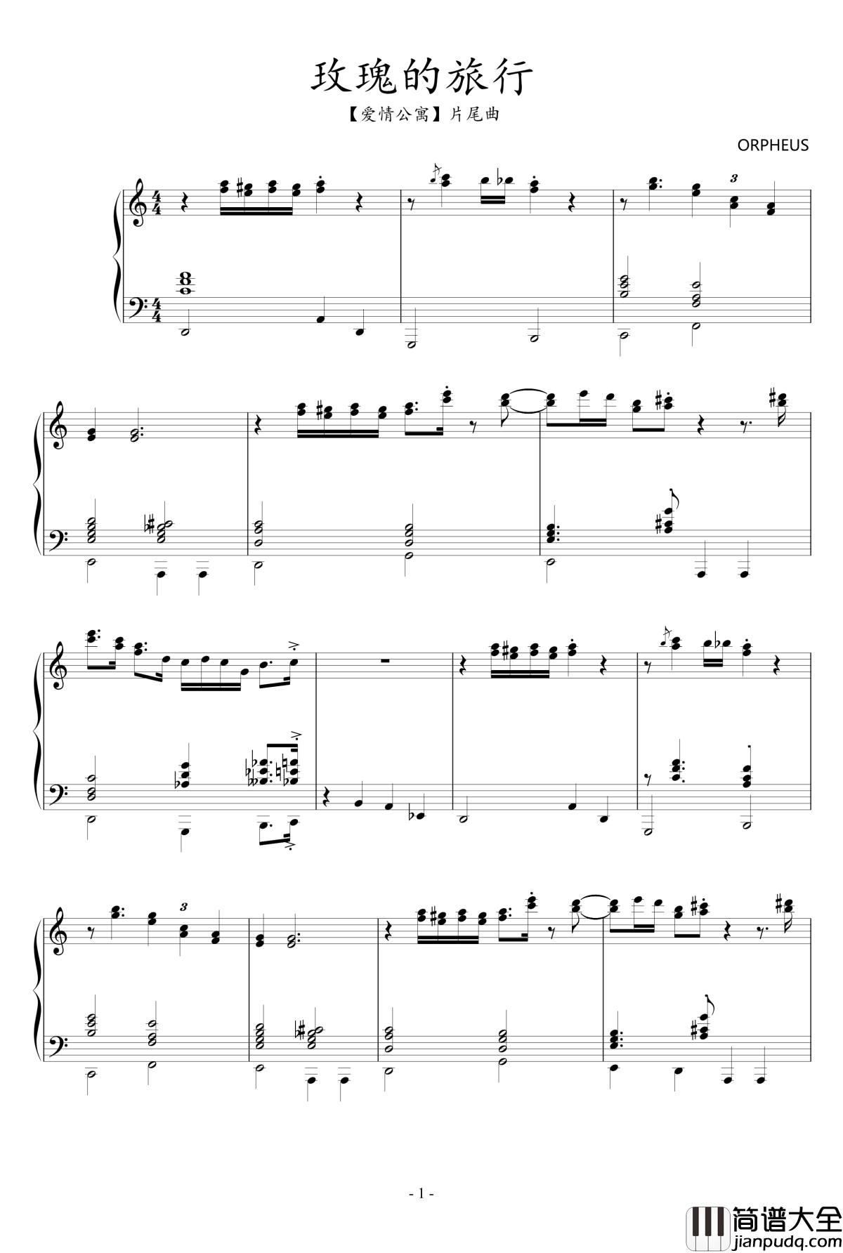 玫瑰的旅行钢琴谱_爱情公寓