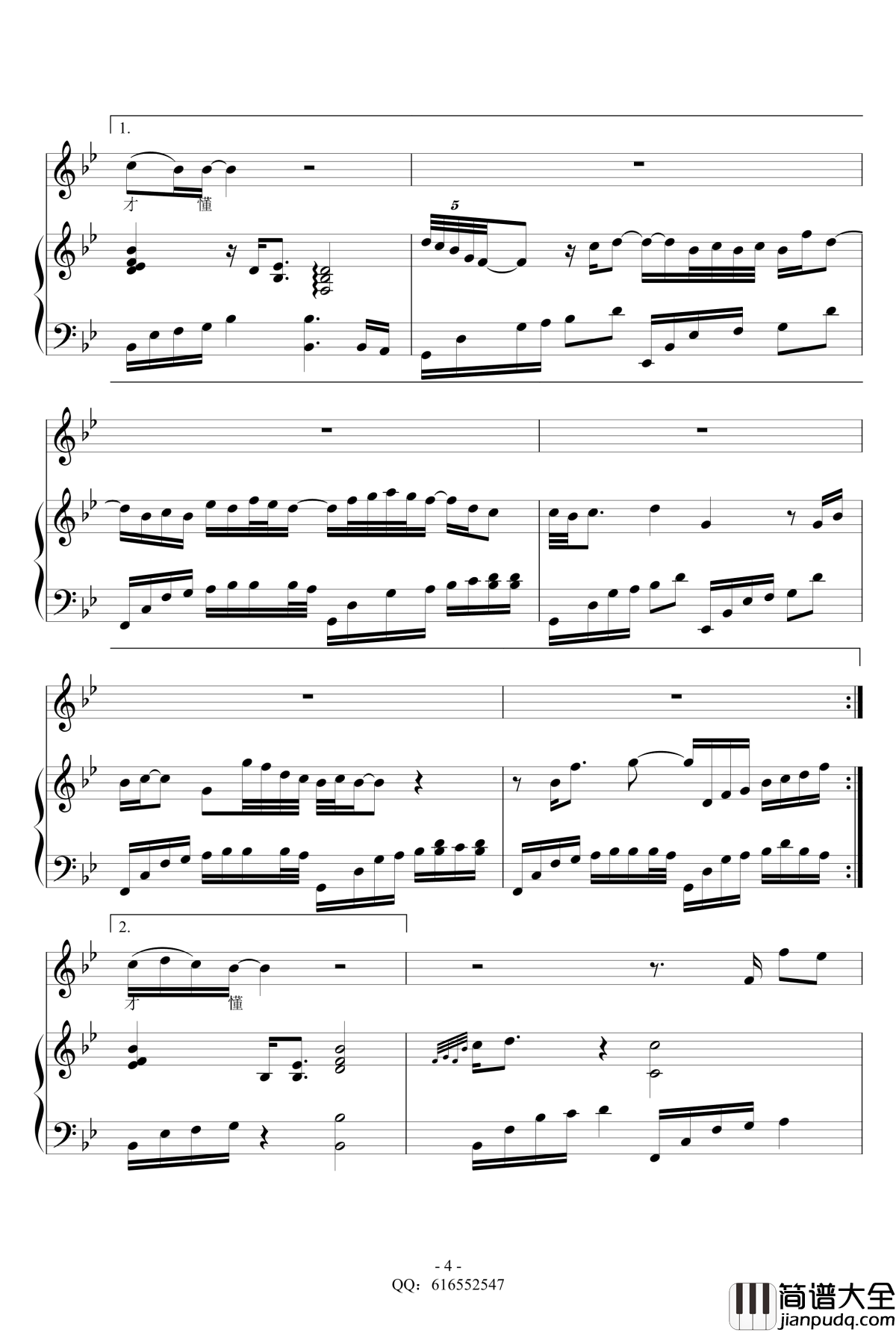 江南钢琴谱_林俊杰_金龙鱼弹唱版160718