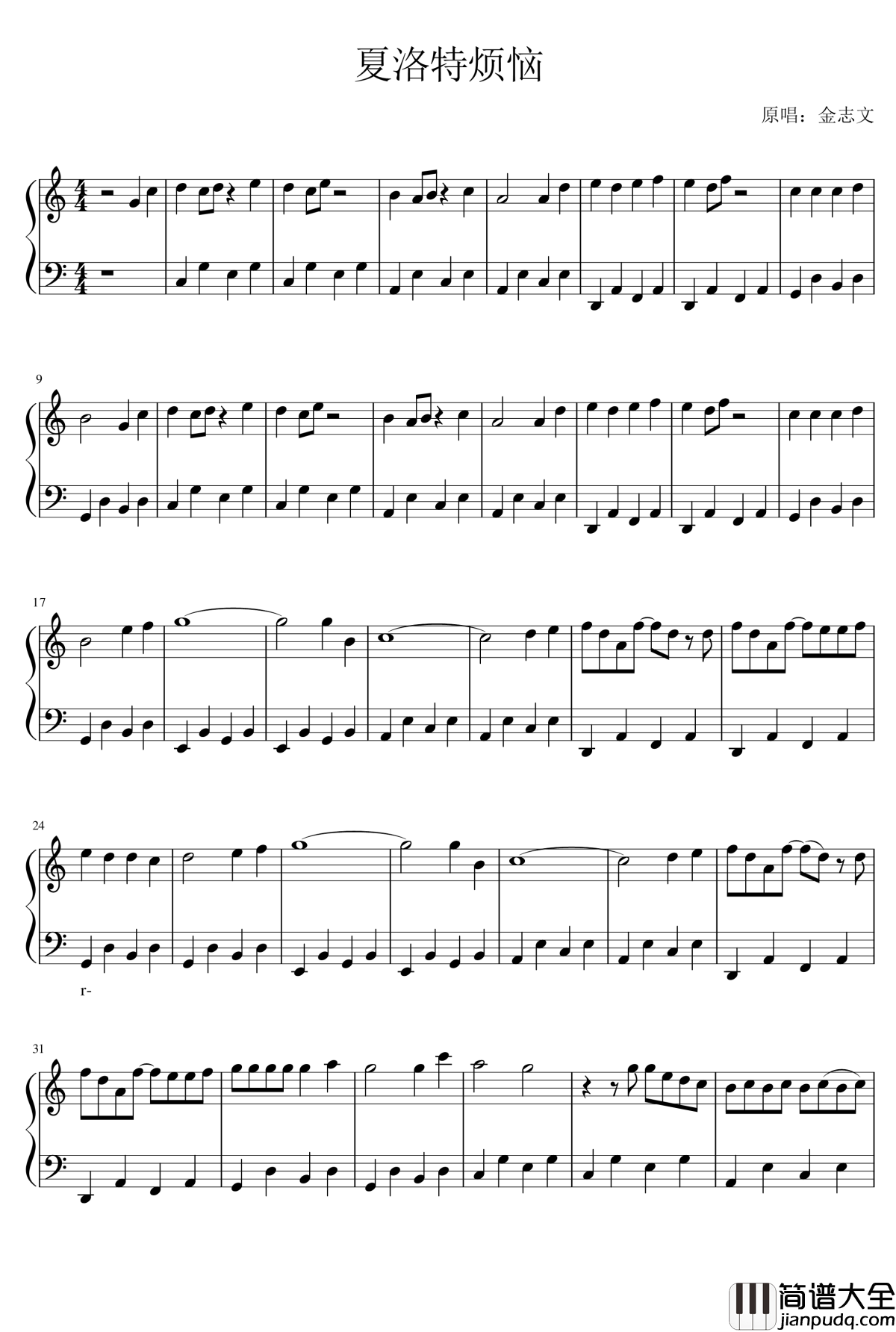 _我会在你身边钢琴谱_夏洛特烦恼_金志文