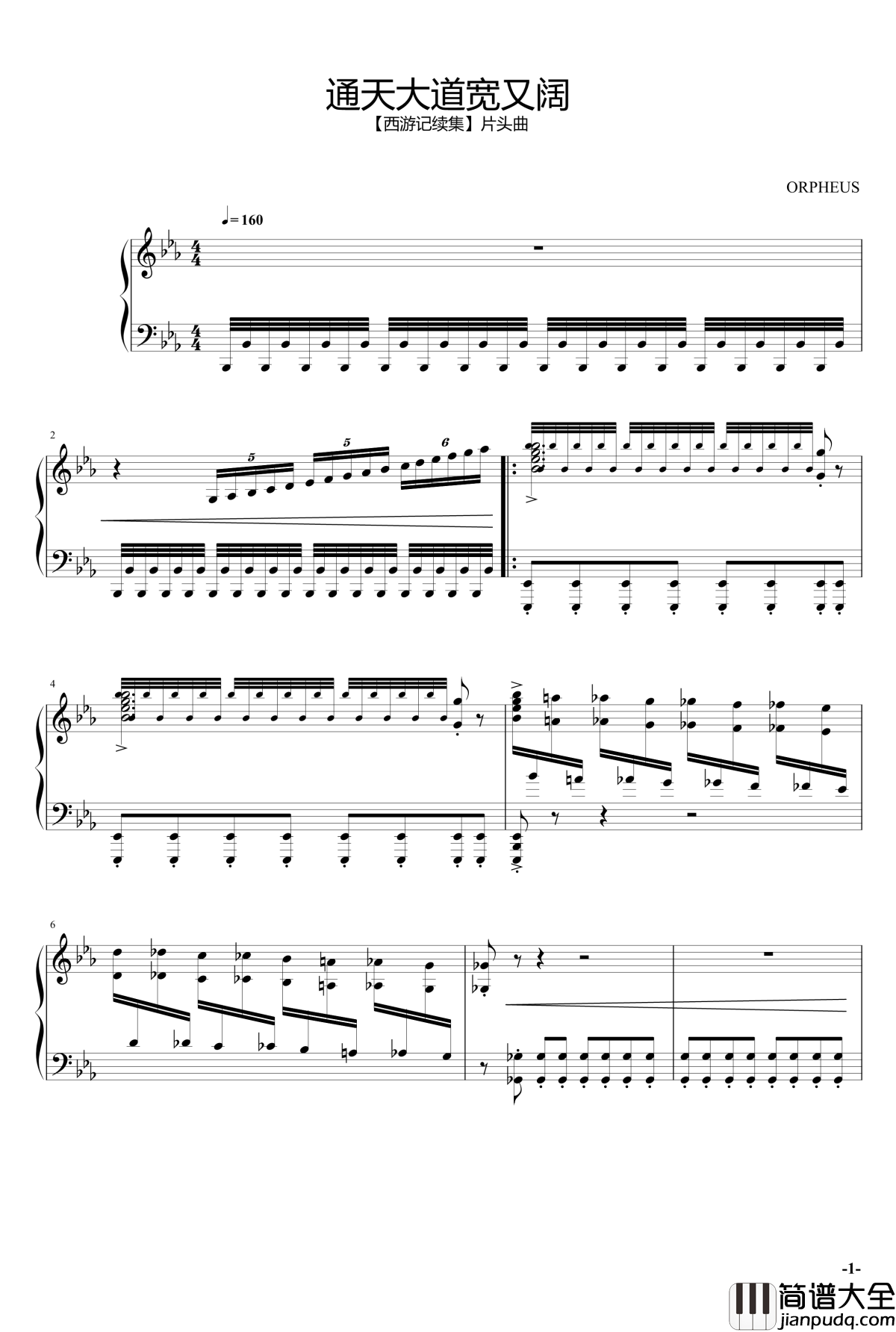 通天大道宽又阔钢琴谱_西游记