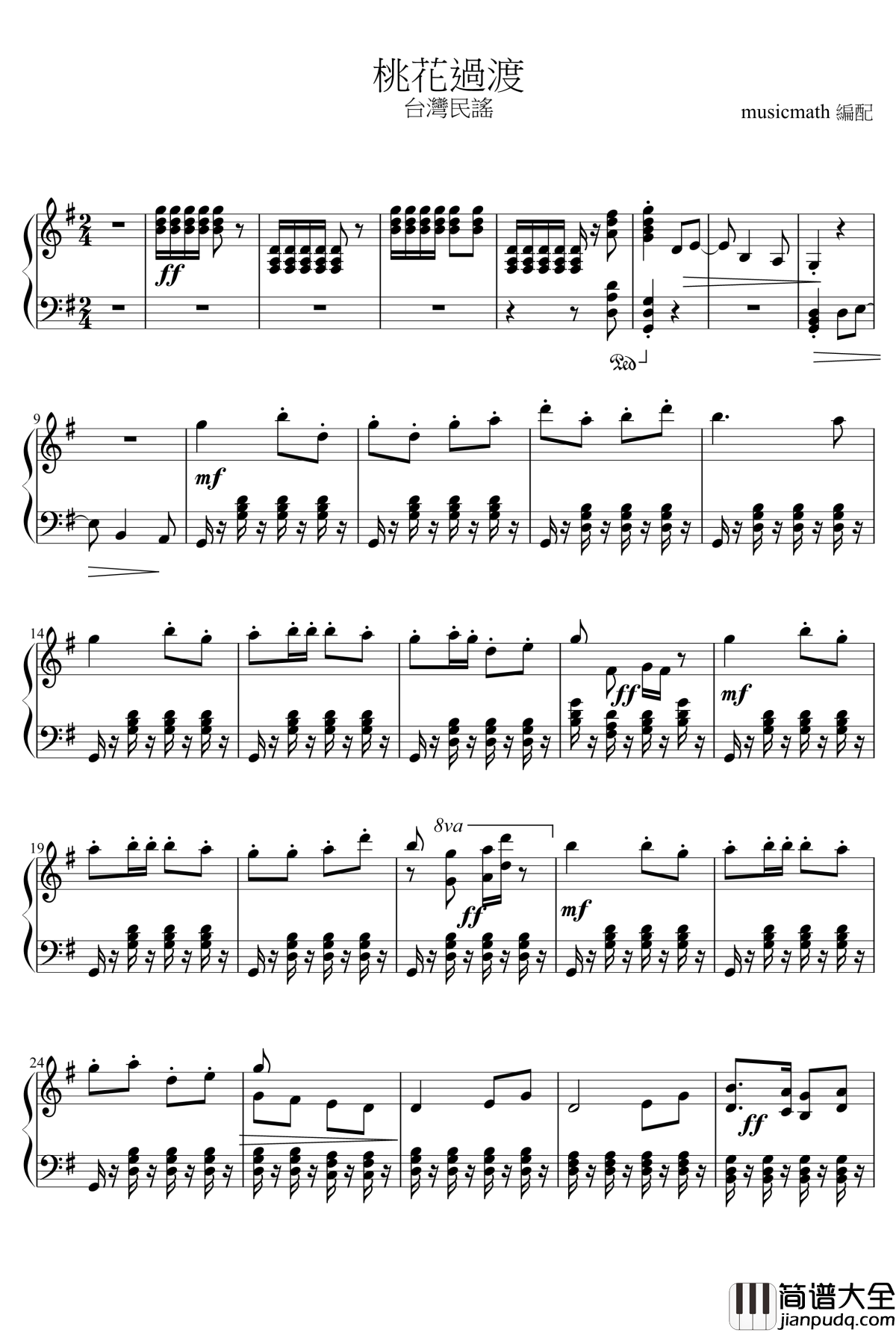 桃花过渡钢琴谱_台灣民謠