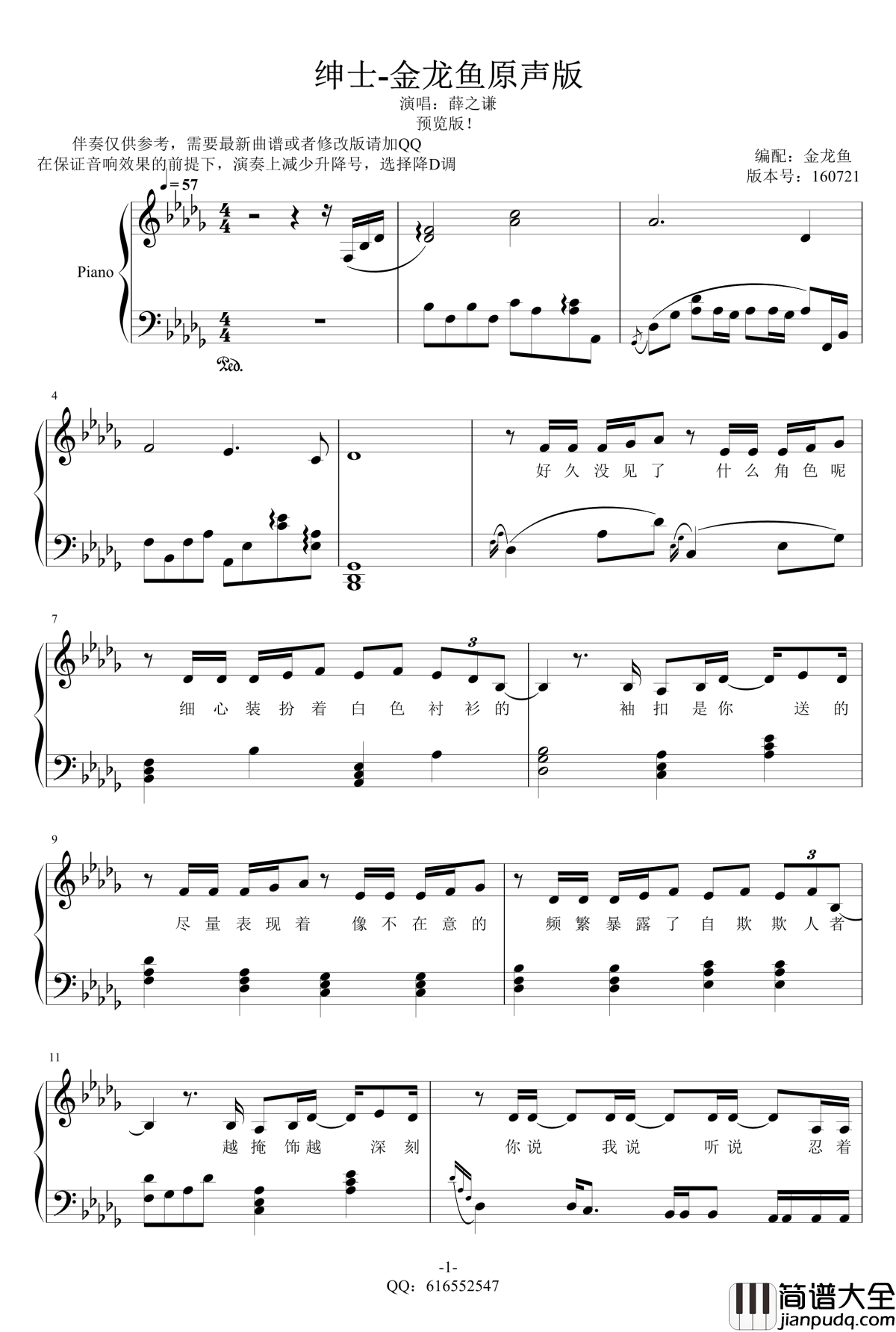 绅士钢琴谱_薛之谦_金龙鱼独奏