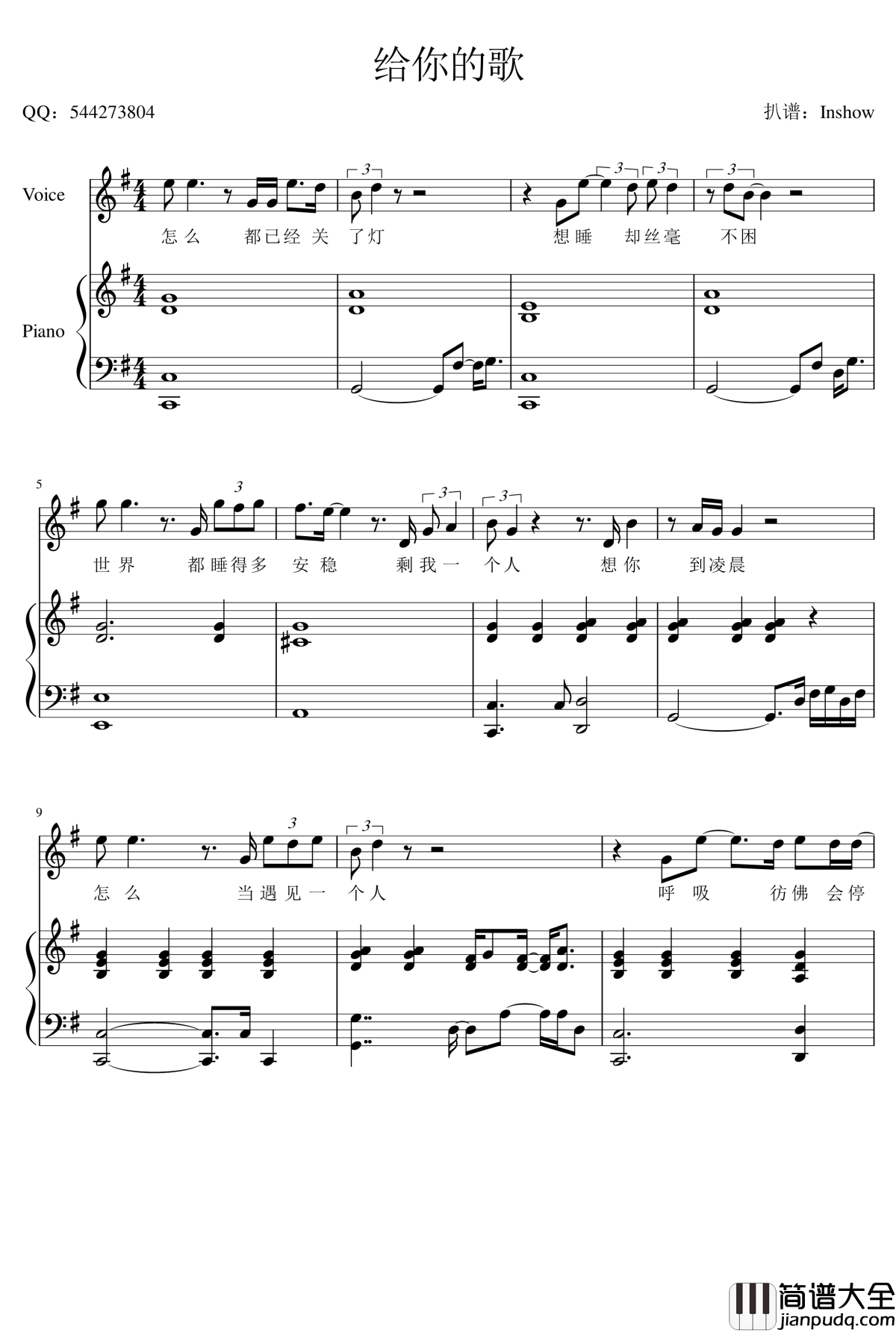 给你的歌钢琴谱_弹唱谱_邓紫棋