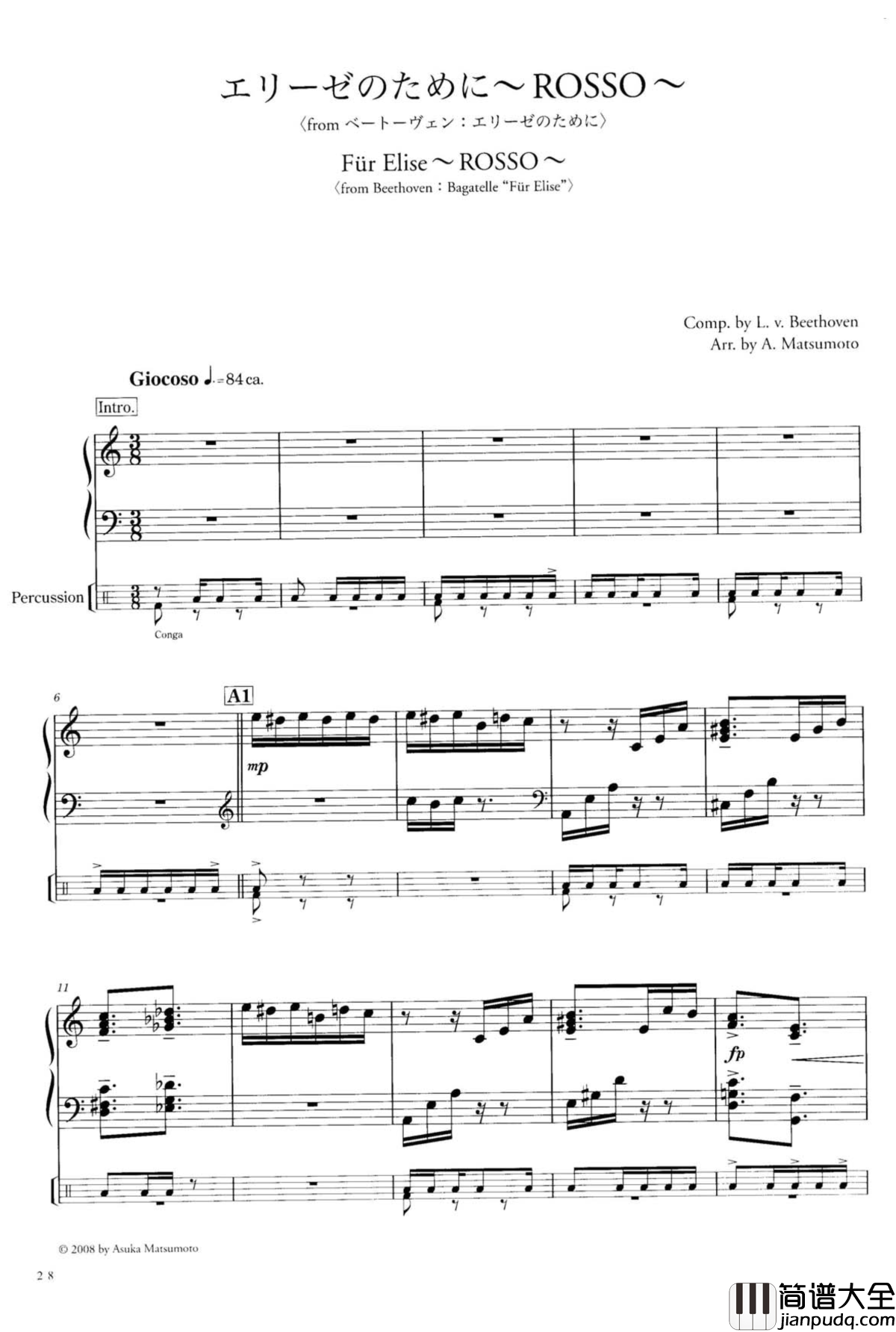 献给爱丽丝懵逼版钢琴谱_松本あすか