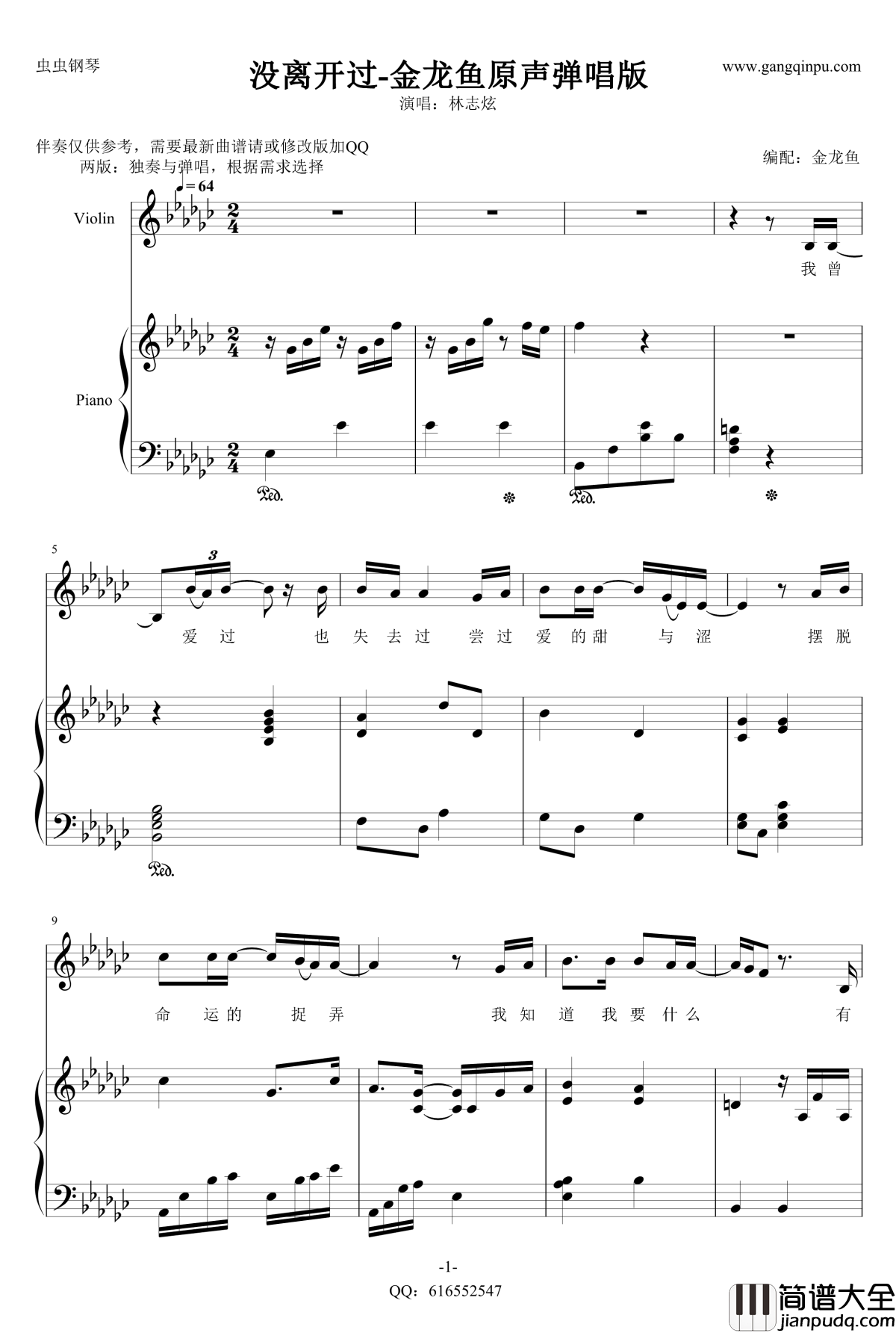 没离开过钢琴谱_弹唱_金龙鱼原声版_林志炫