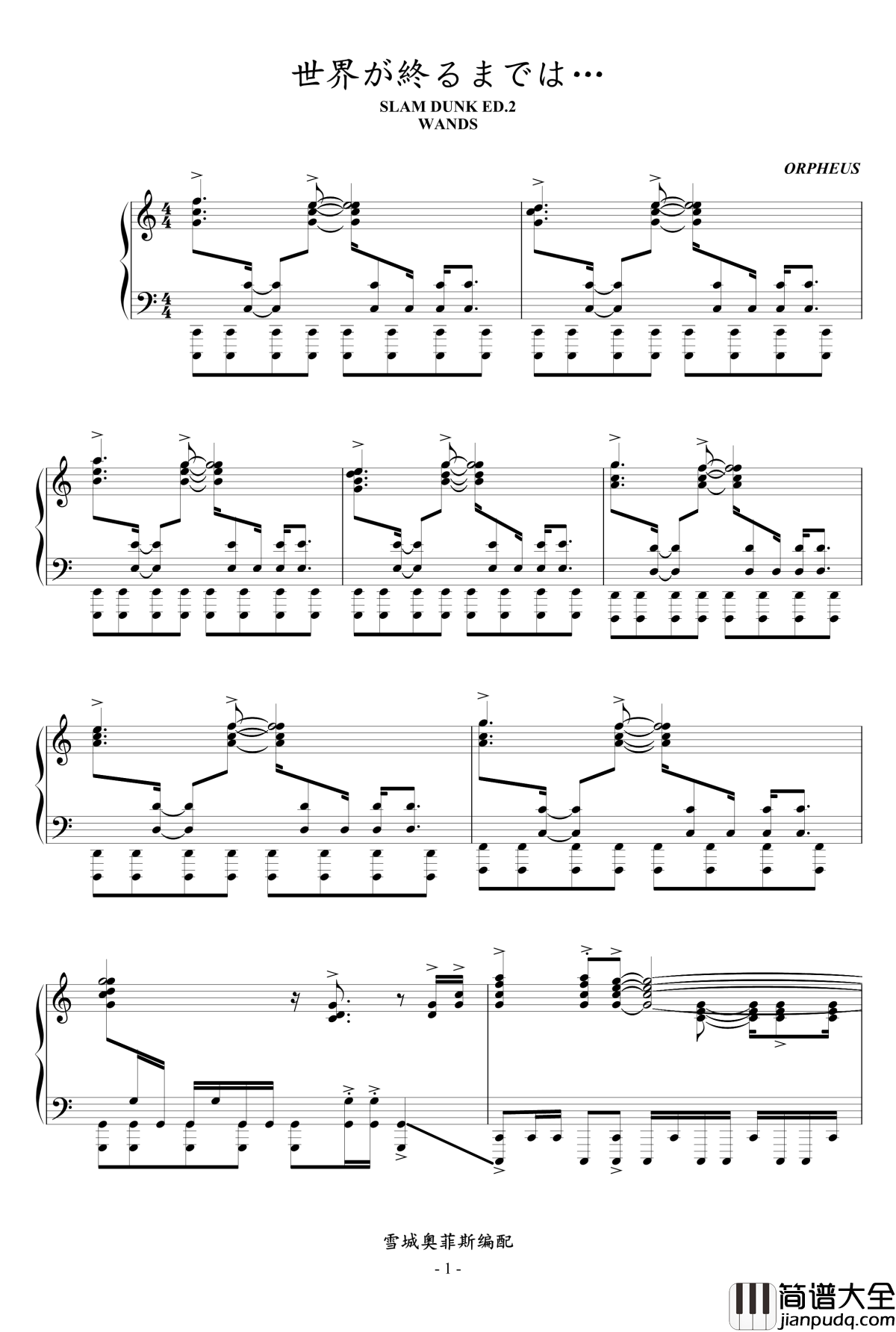 世界が終るまでは…钢琴谱_灌篮高手