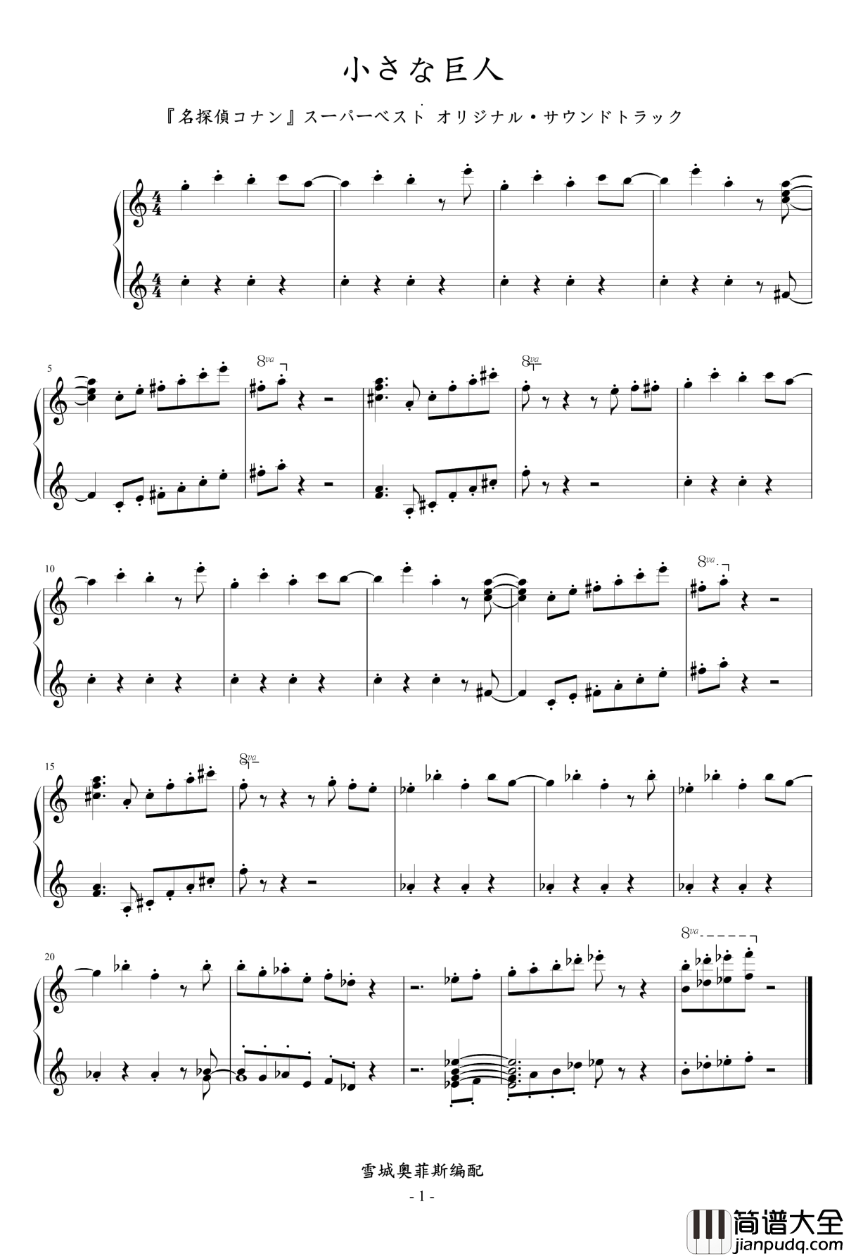 小さな巨人钢琴谱_名侦探柯南_大爷客服