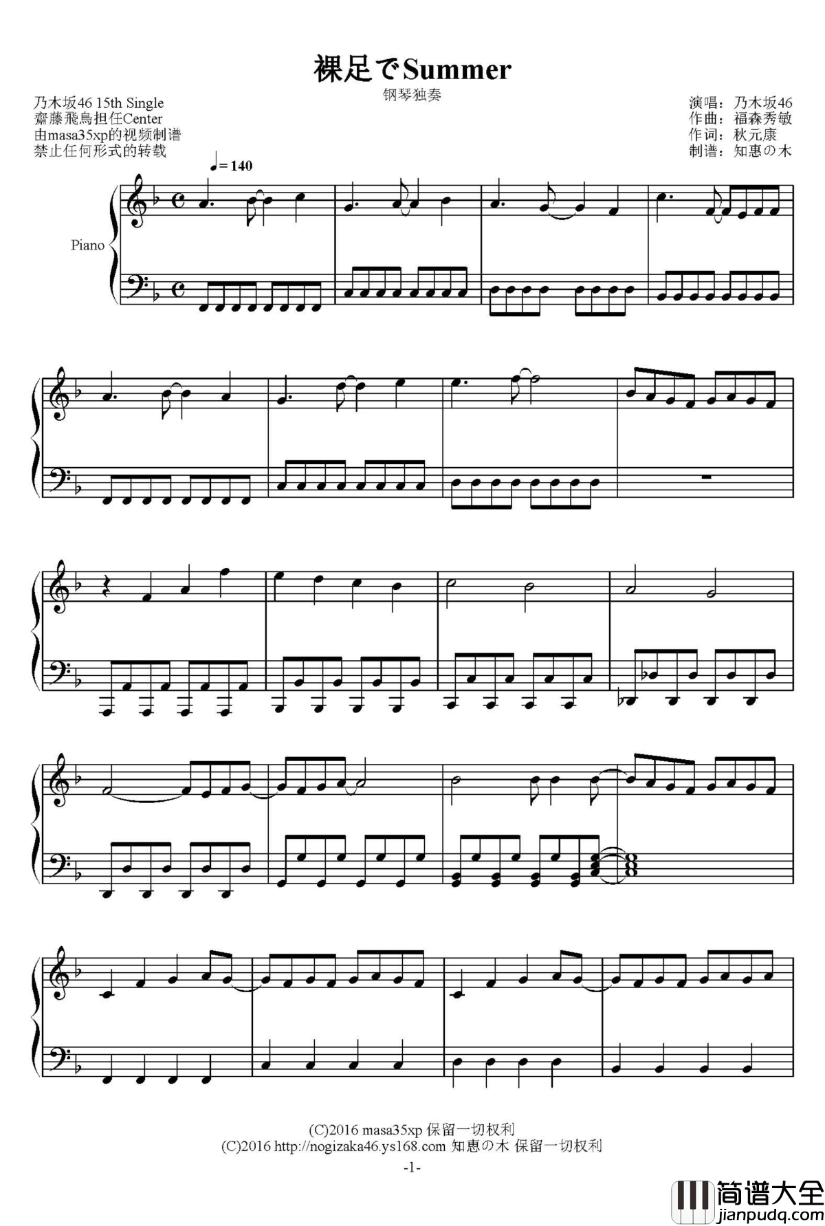 裸足でSummer钢琴谱_乃木坂46
