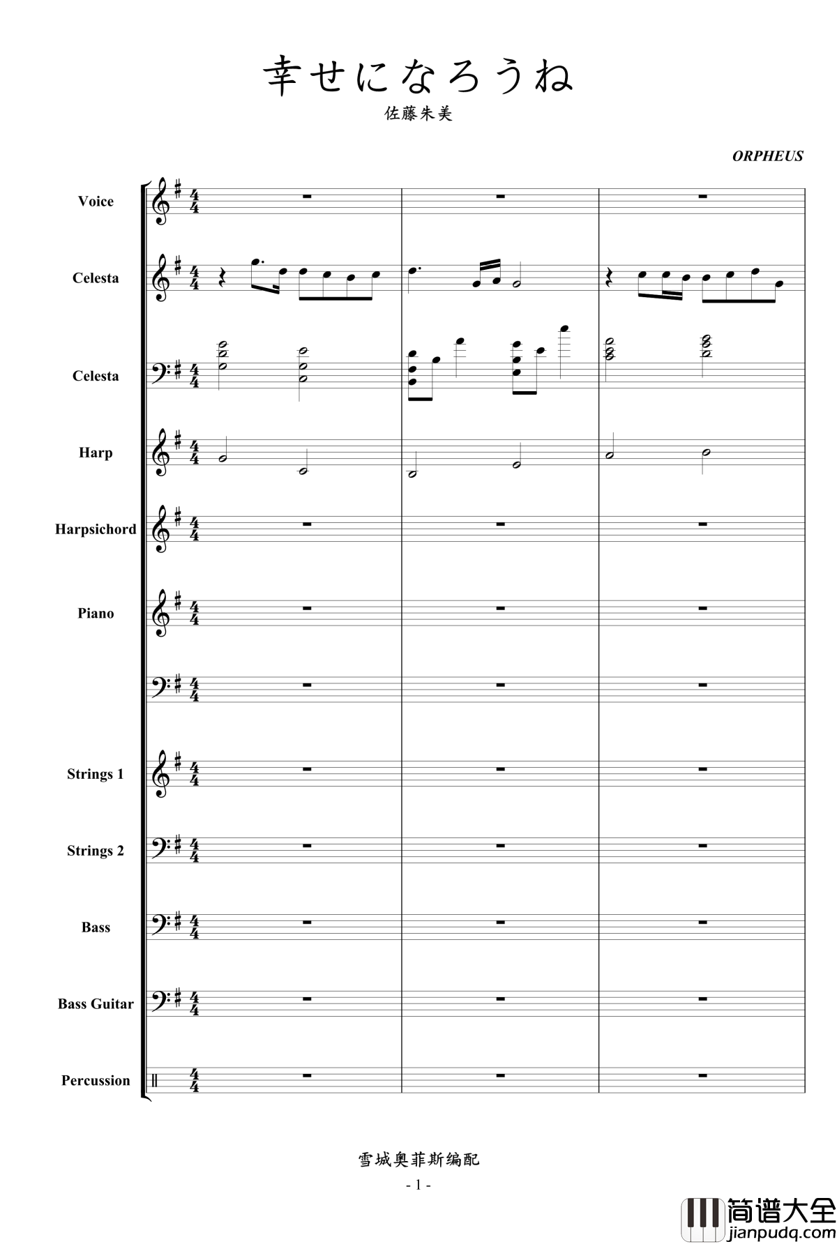 幸せになろうね钢琴谱_佐藤朱美