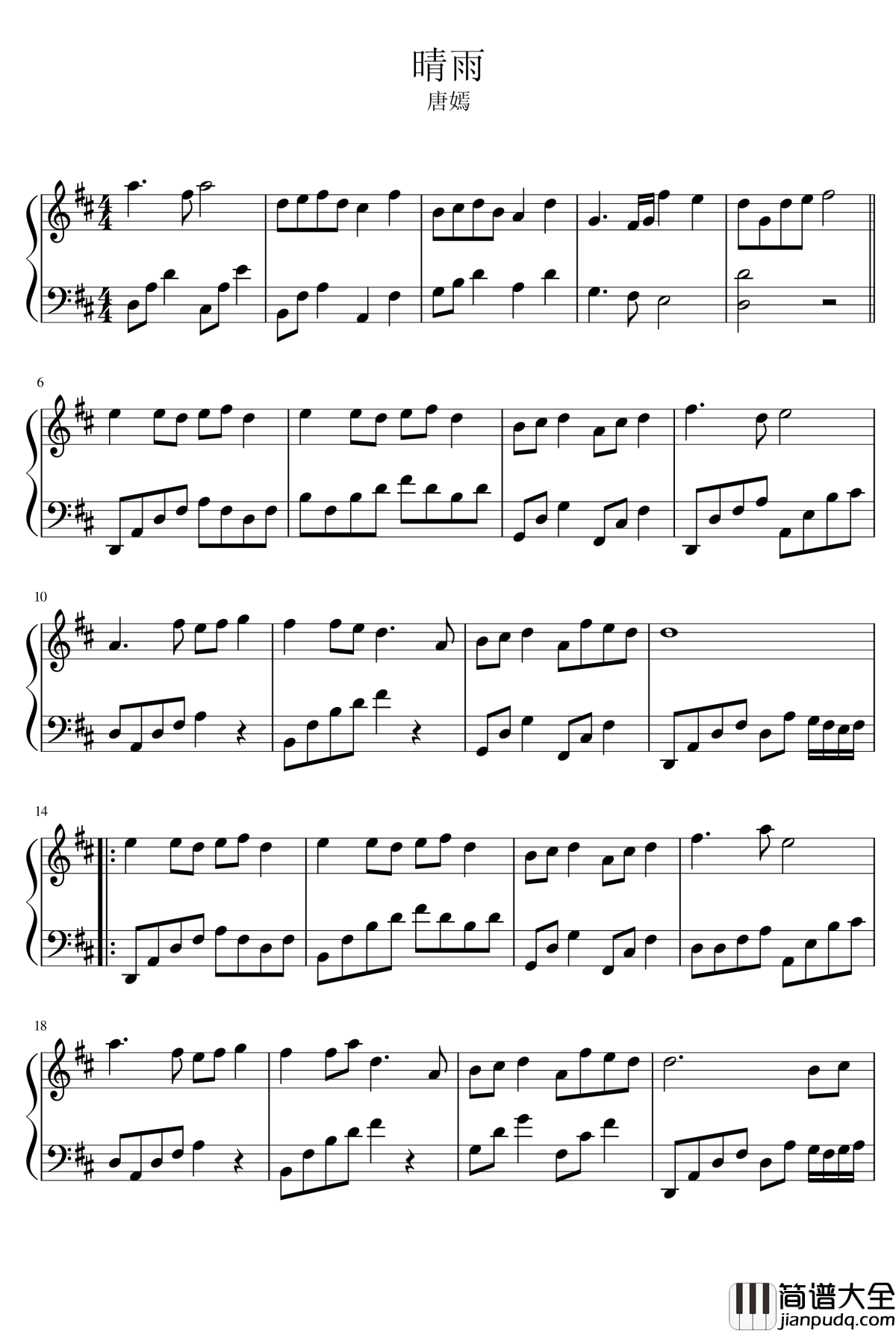 晴雨钢琴谱_唐嫣