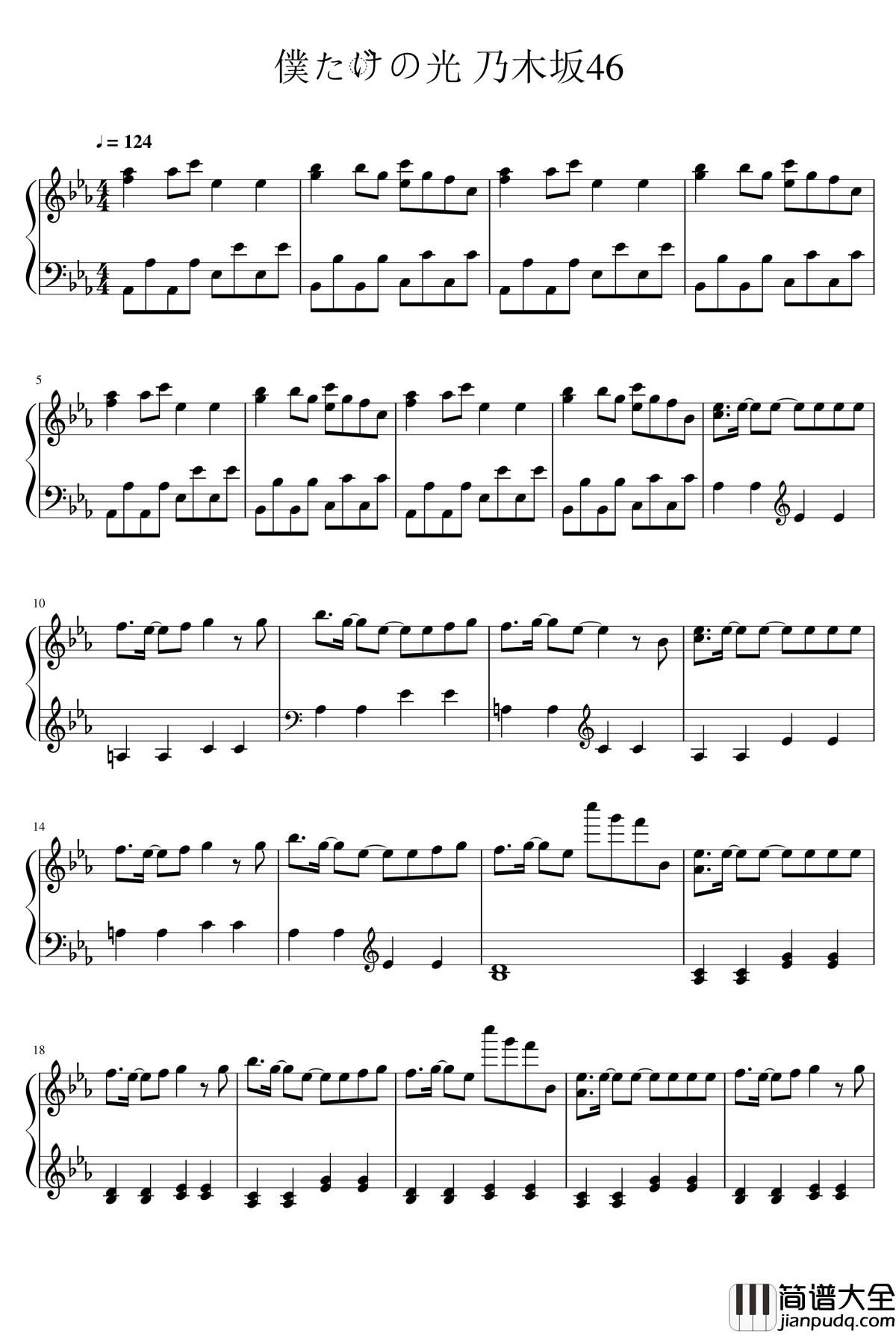 只属于我的光钢琴谱_乃木坂46