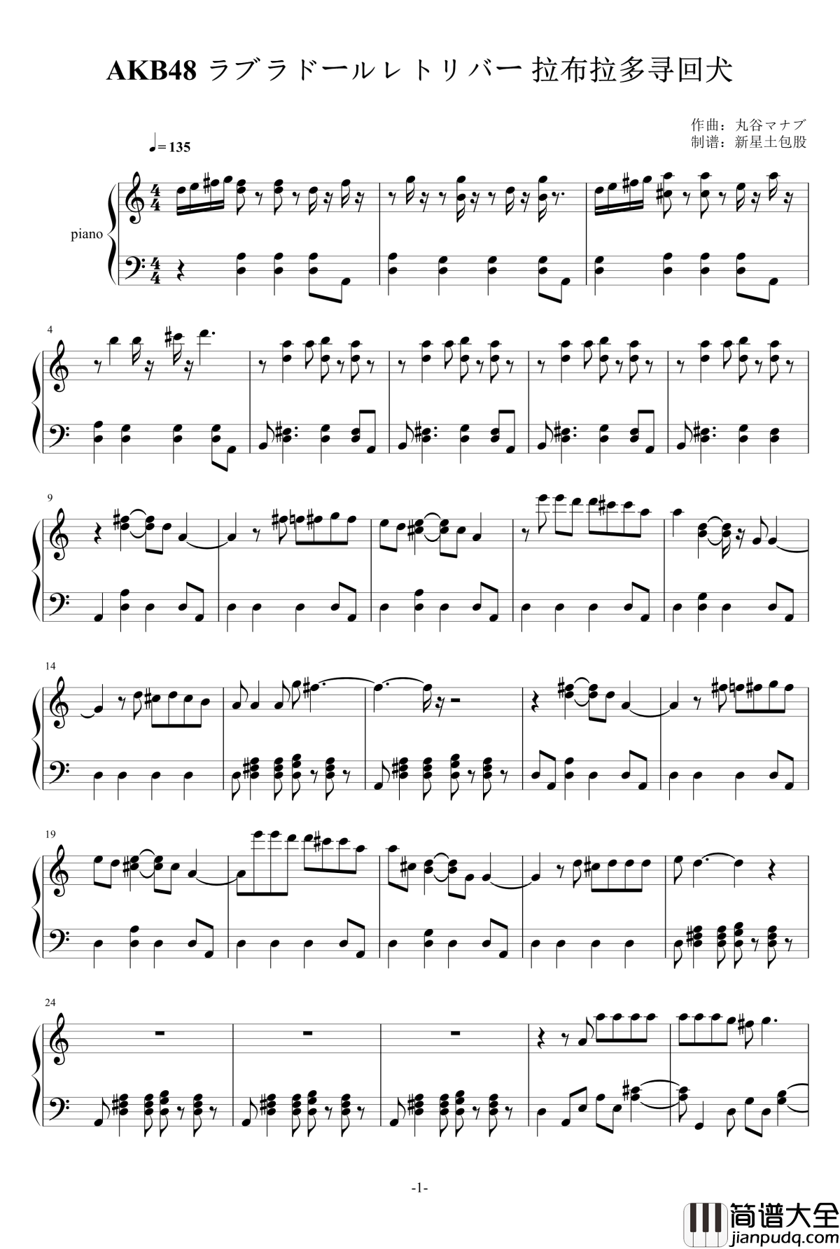 AKB48_ラブラドール_レトリバー_拉布拉多寻回犬钢琴谱