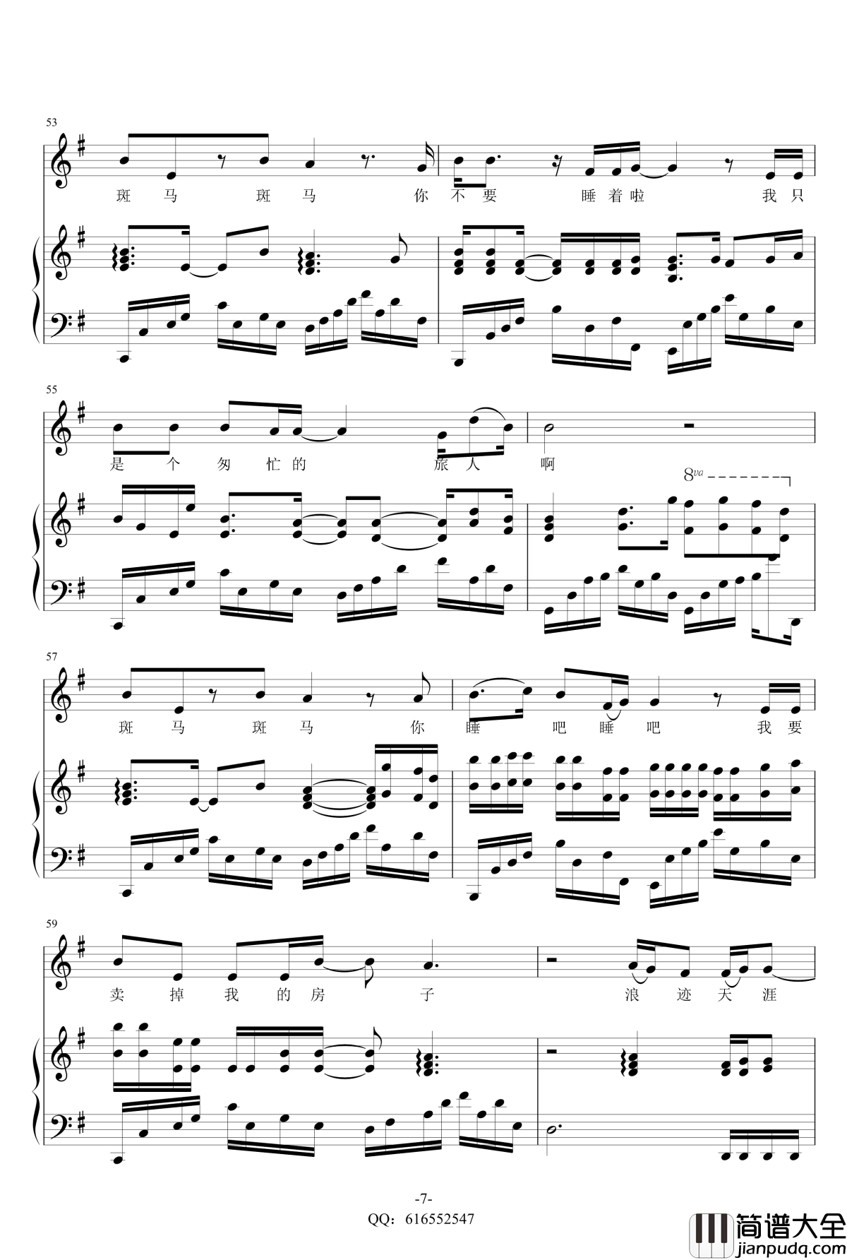 斑马斑马弹唱钢琴谱_金龙鱼原声版_宋冬野