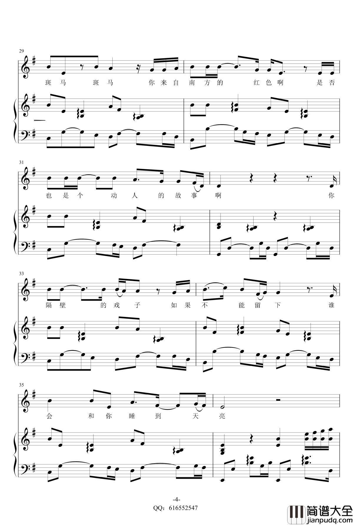 斑马斑马弹唱钢琴谱_金龙鱼原声版_宋冬野